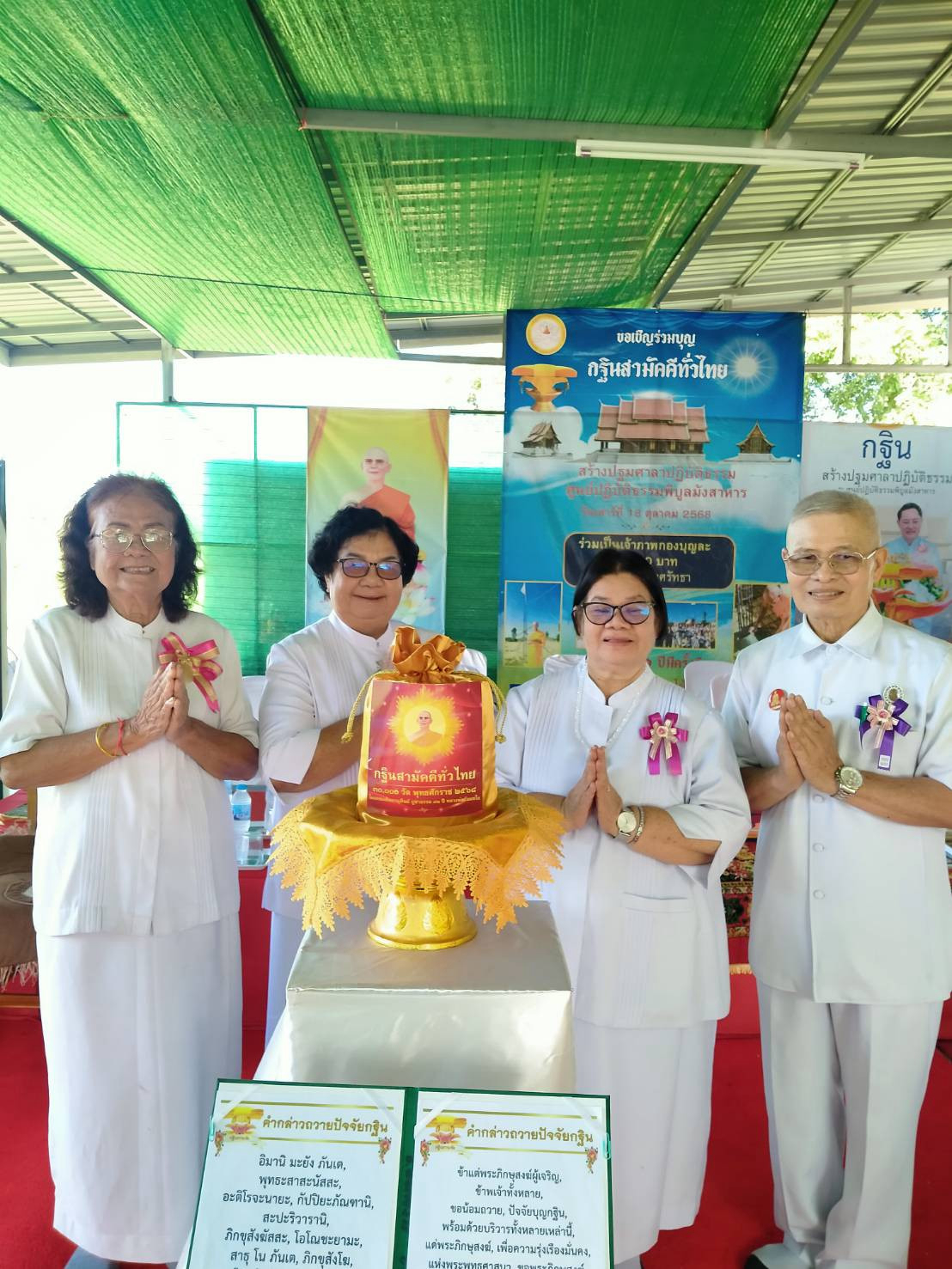 ภาพการถวายปัจจัยศูนย์ปฏิบัติธรรมบ้านวังแคน