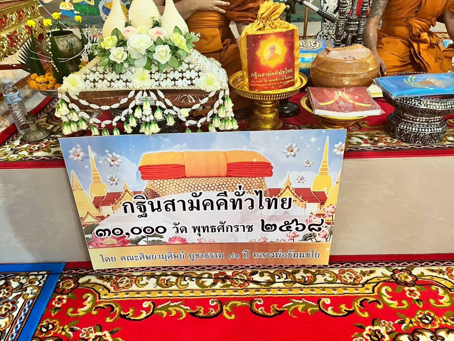 ภาพร่วมพิธีกรรมวัดไชยรักษ์