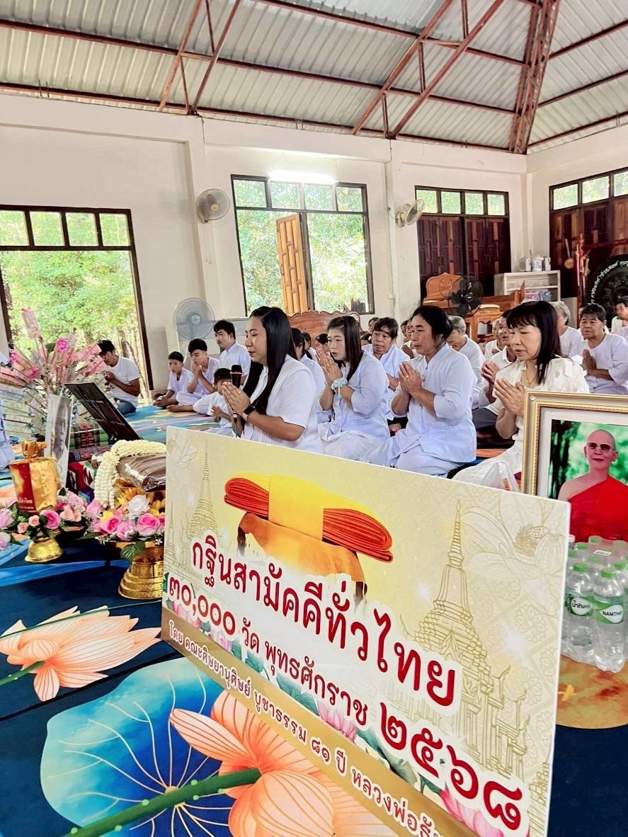 ภาพกล่าวคำถวายกฐินวัดป่าโคกสว่าง