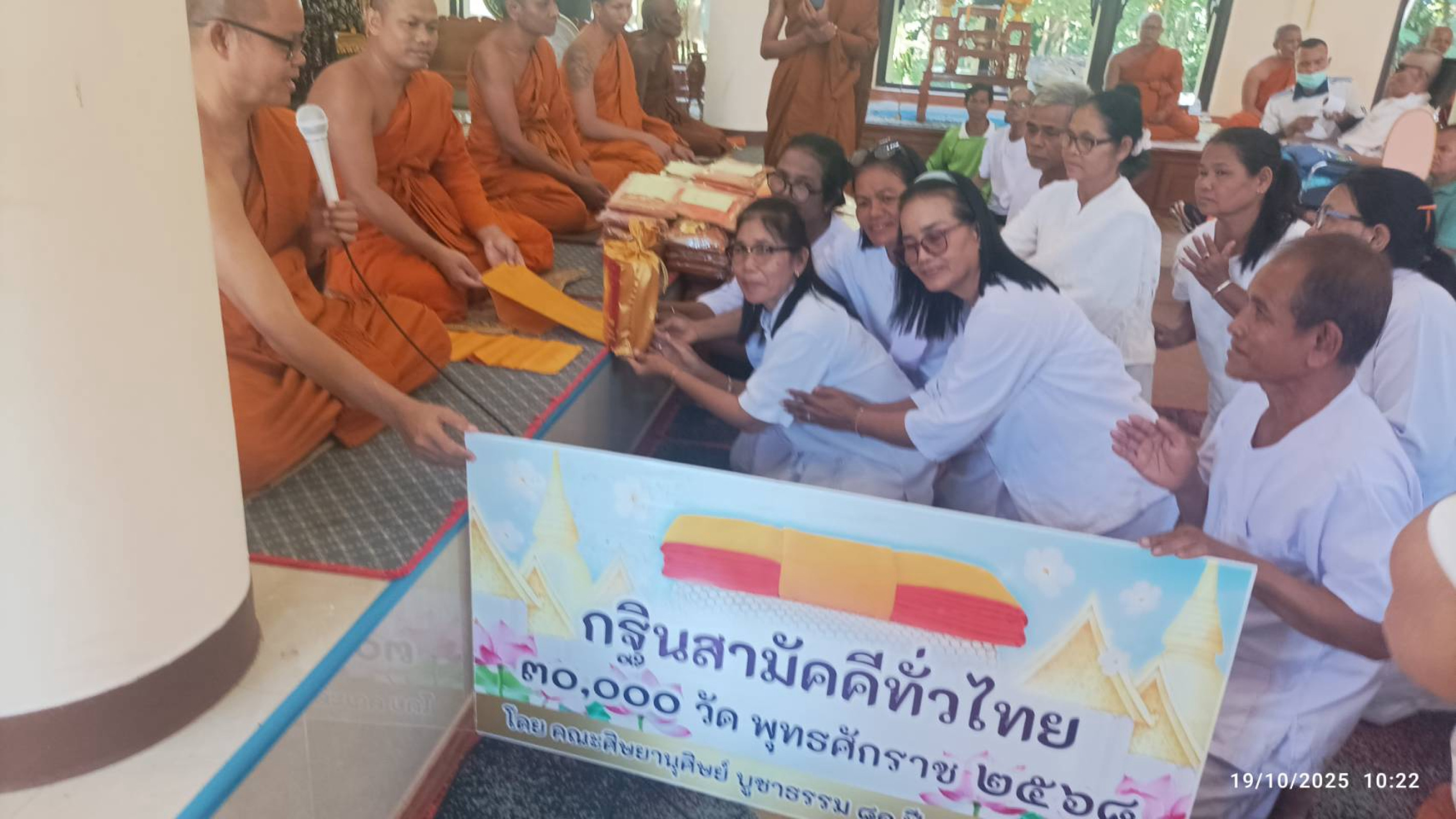 ภาพการถวายปัจจัยวัดบ้านตาโกย