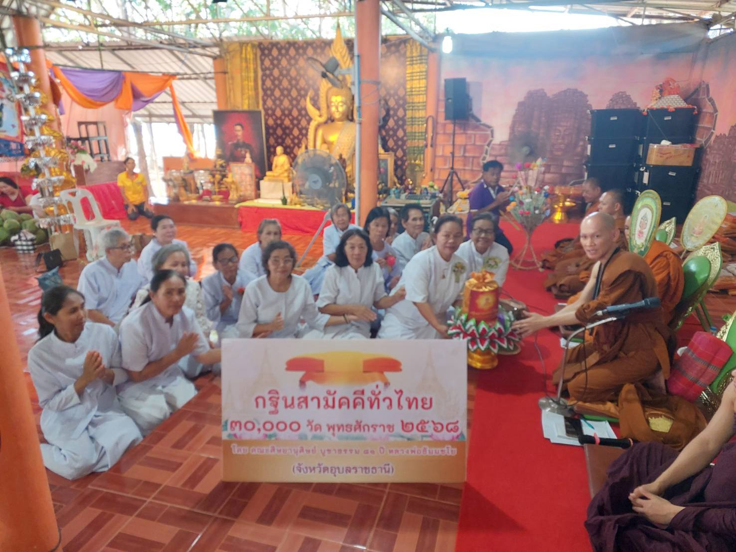 ภาพการถวายปัจจัยวัดโนนสวรรค์ศิลาอำภา