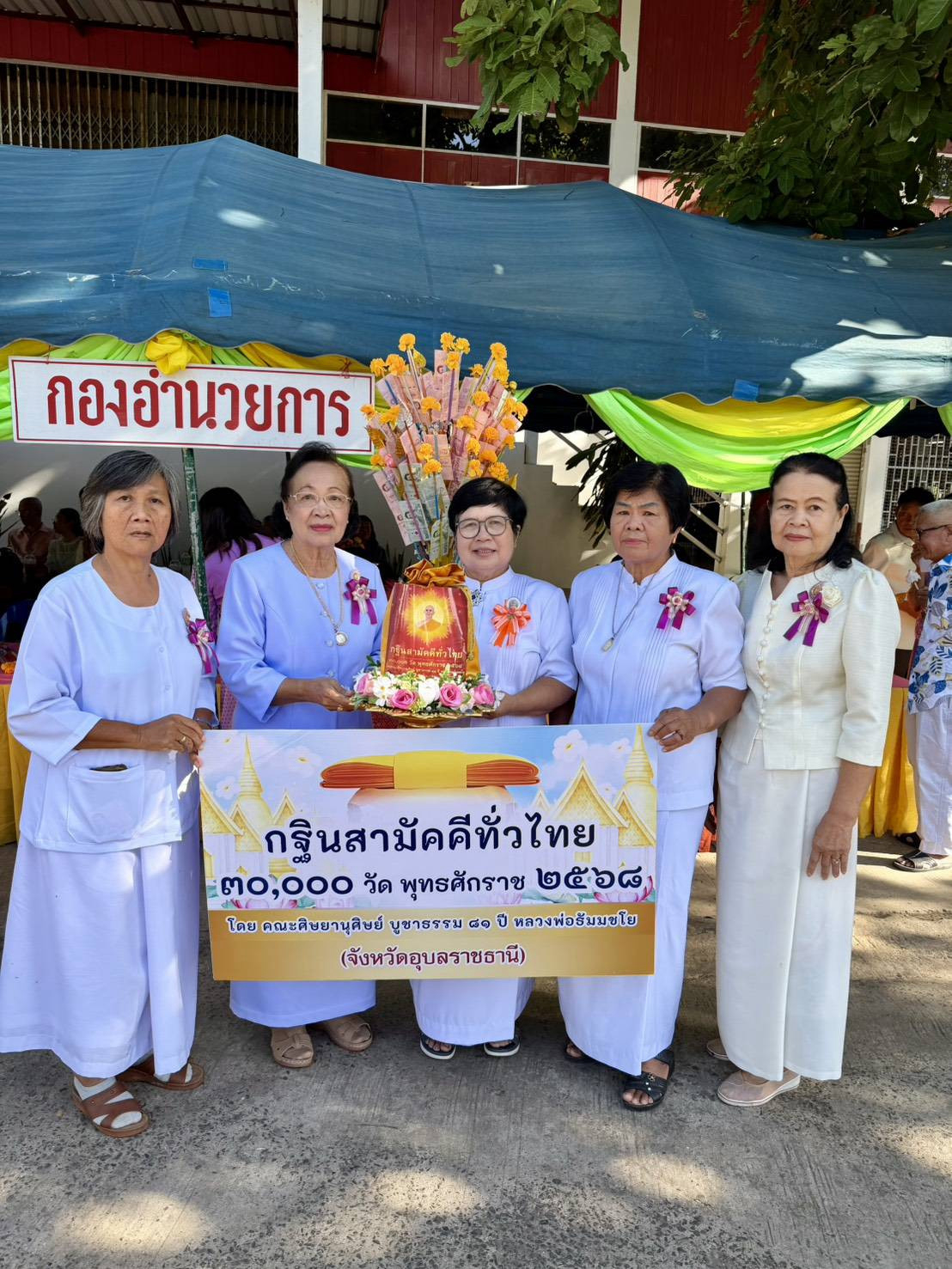 ภาพหมู่ถือพานถวายปัจจัยวัดก้านเหลือง