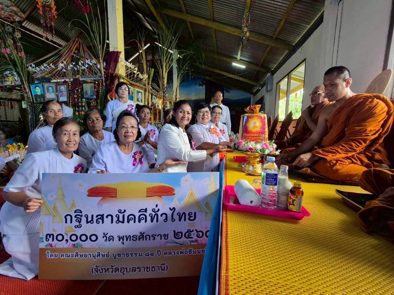 ภาพการถวายปัจจัยวัดทุ่งแก้วเจริญธรรม