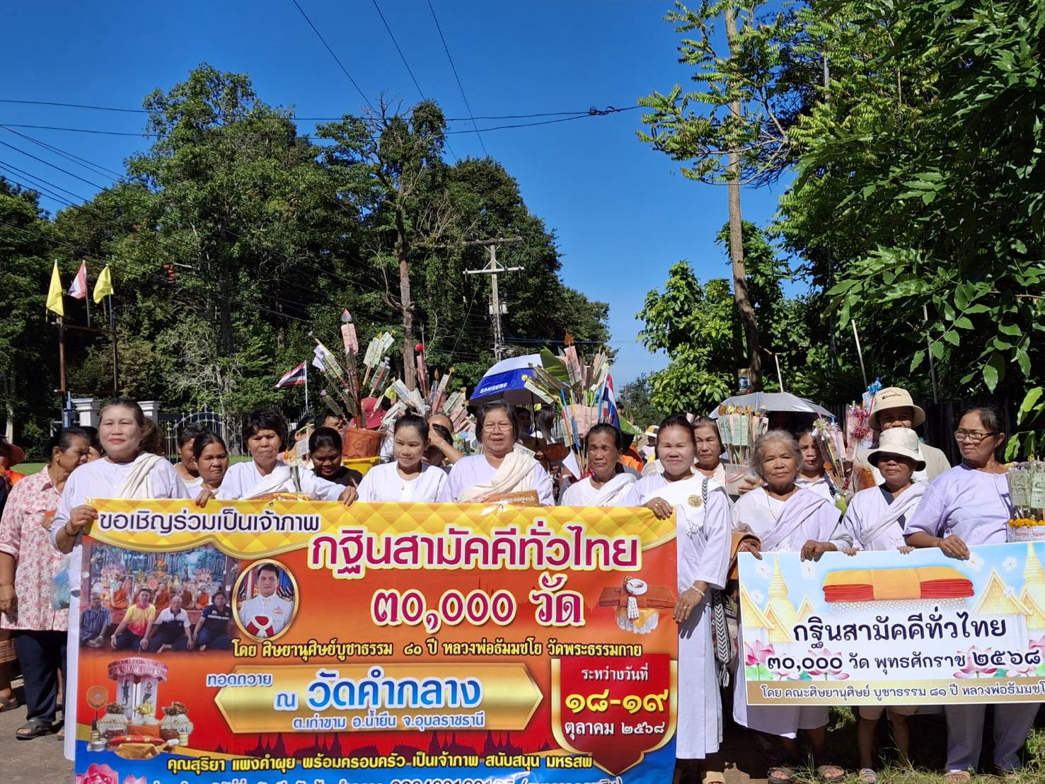 ภาพร่วมขบวนกฐินวัดคำกลาง