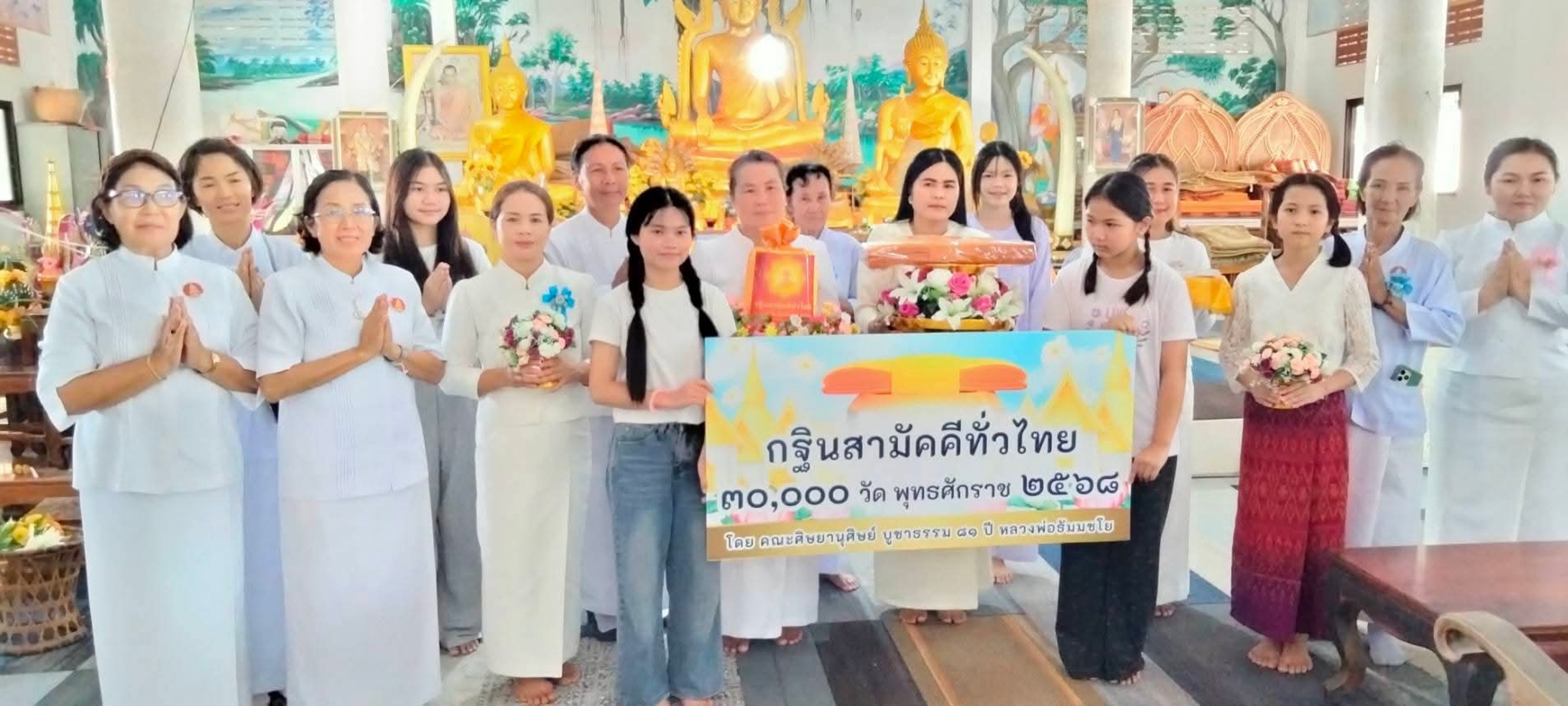 ภาพหมู่ถือพานถวายปัจจัยวัดนาทีทองเพชรเจริญ