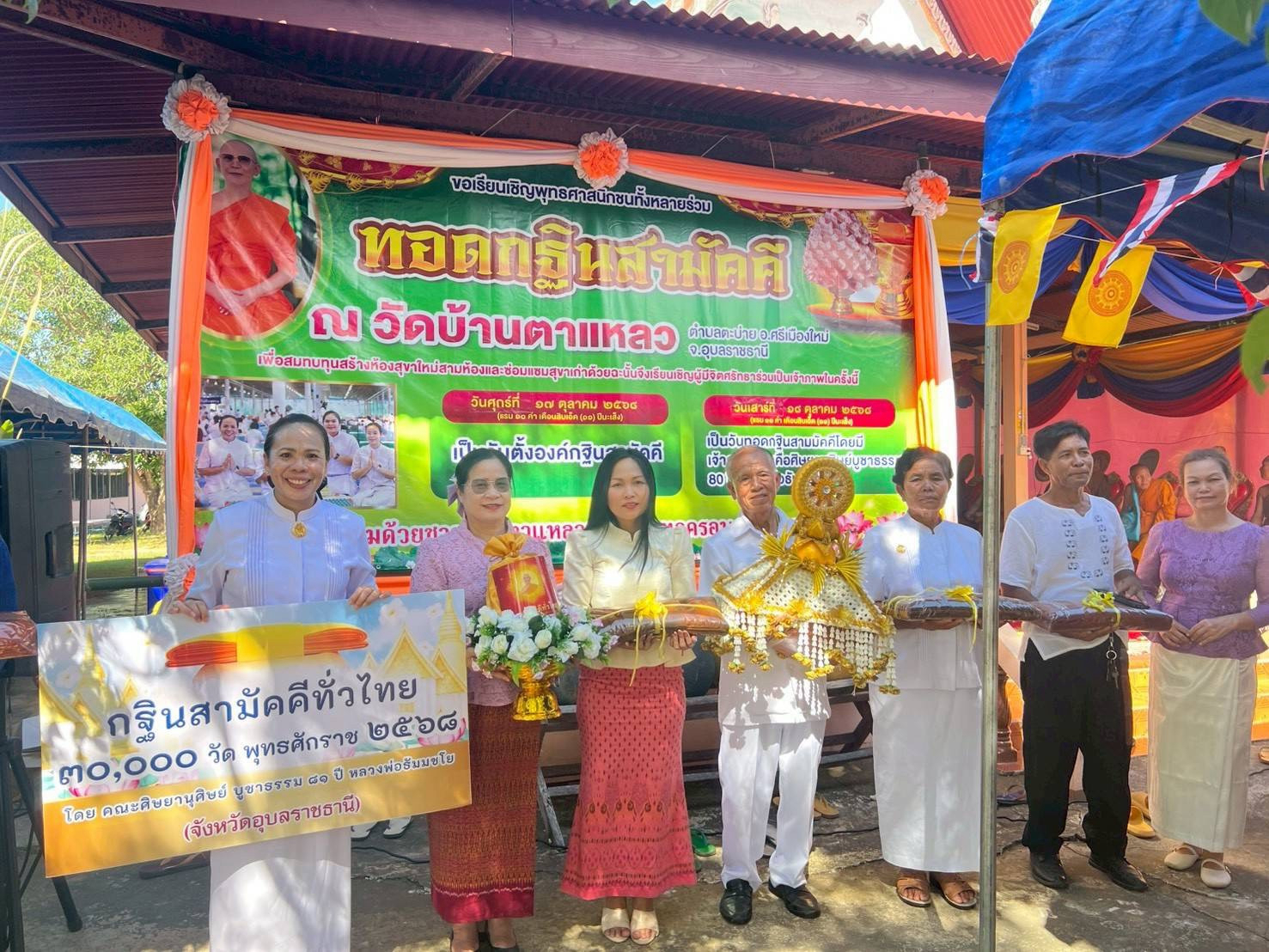 ภาพหมู่ถือพานถวายปัจจัยวัดตาแหลว