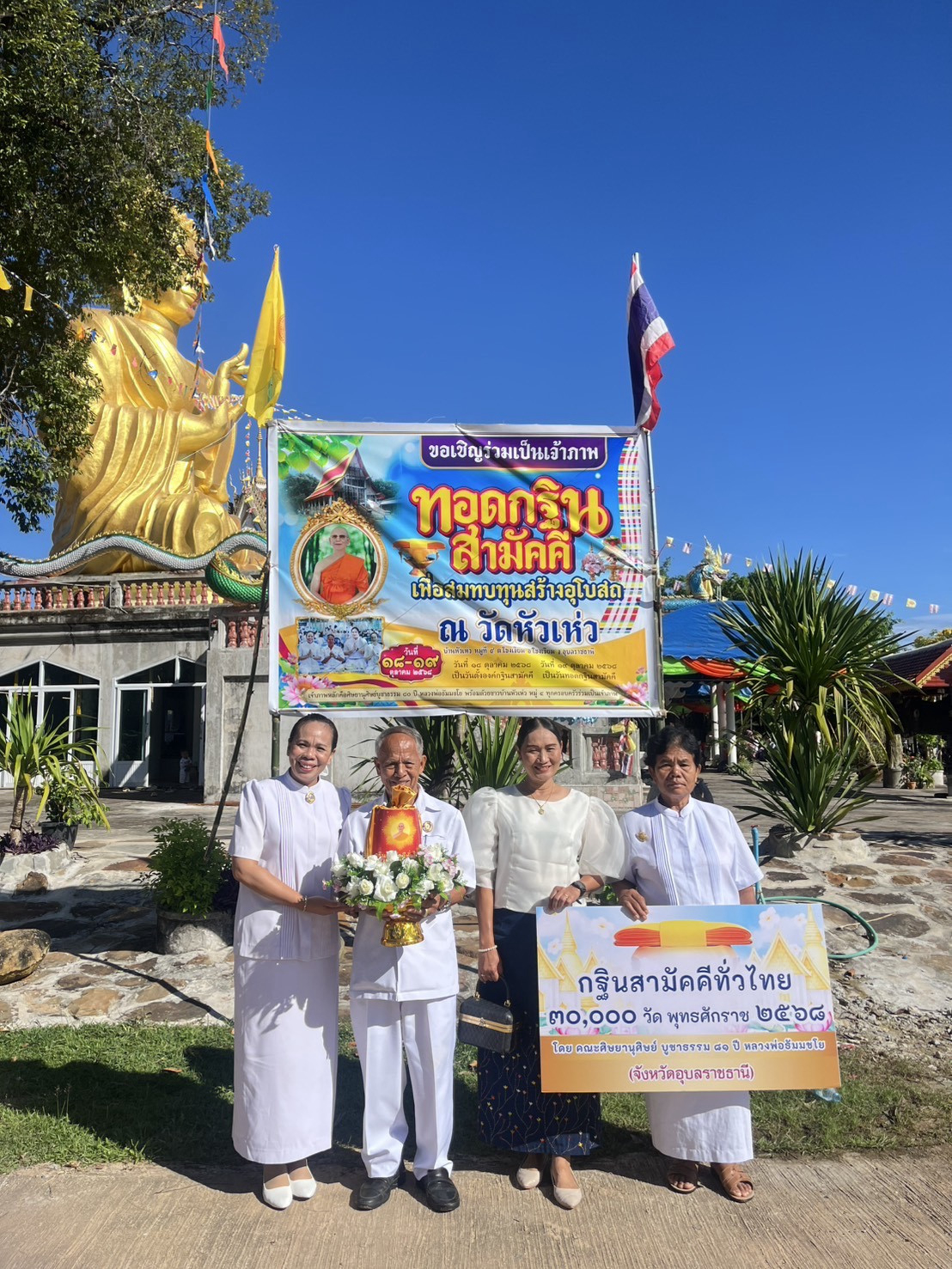 ภาพหมู่ถือพานถวายปัจจัยวัดหัวเห่ว