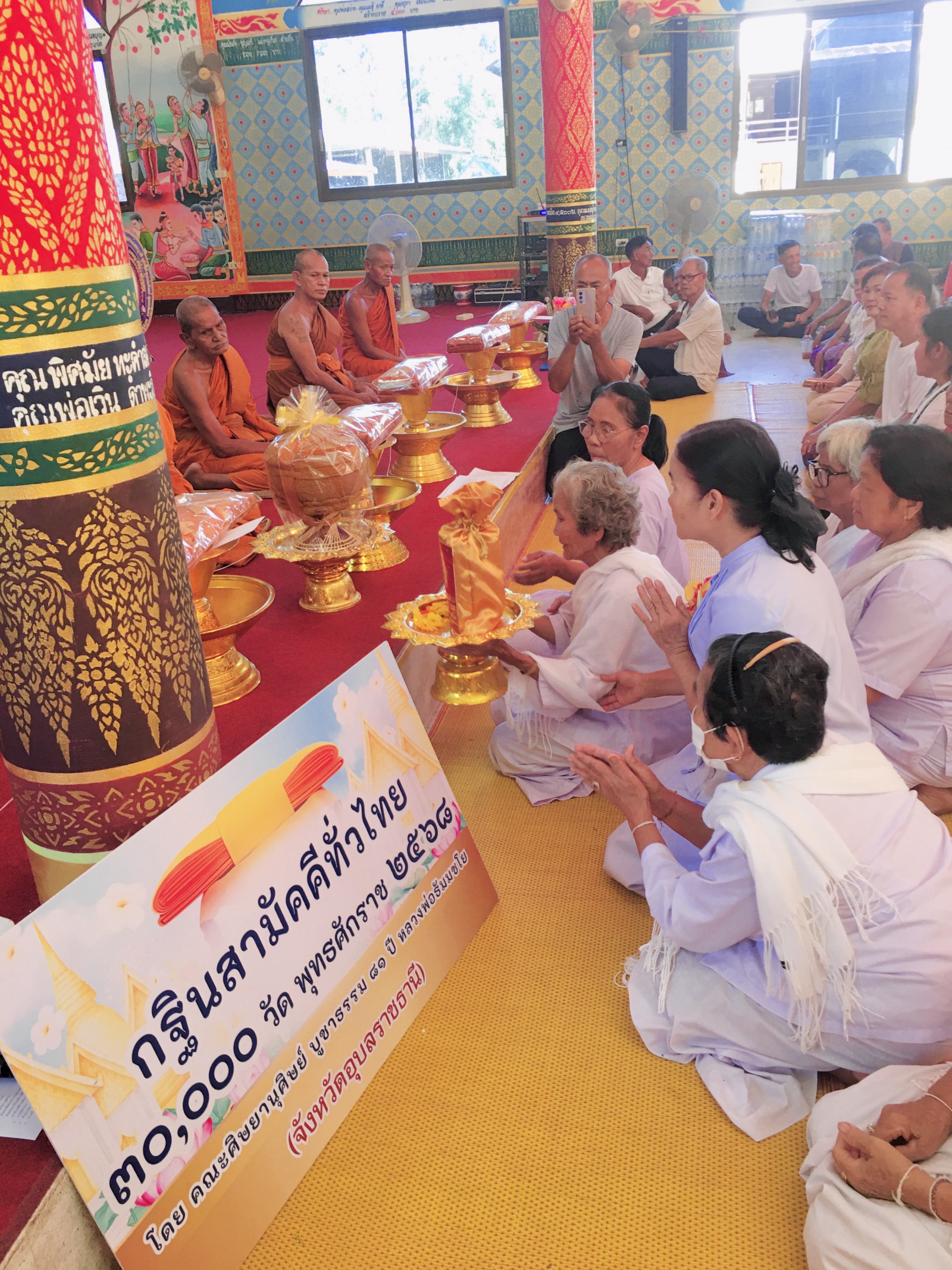 ภาพร่วมพิธีกรรมวัดบ้านแต้