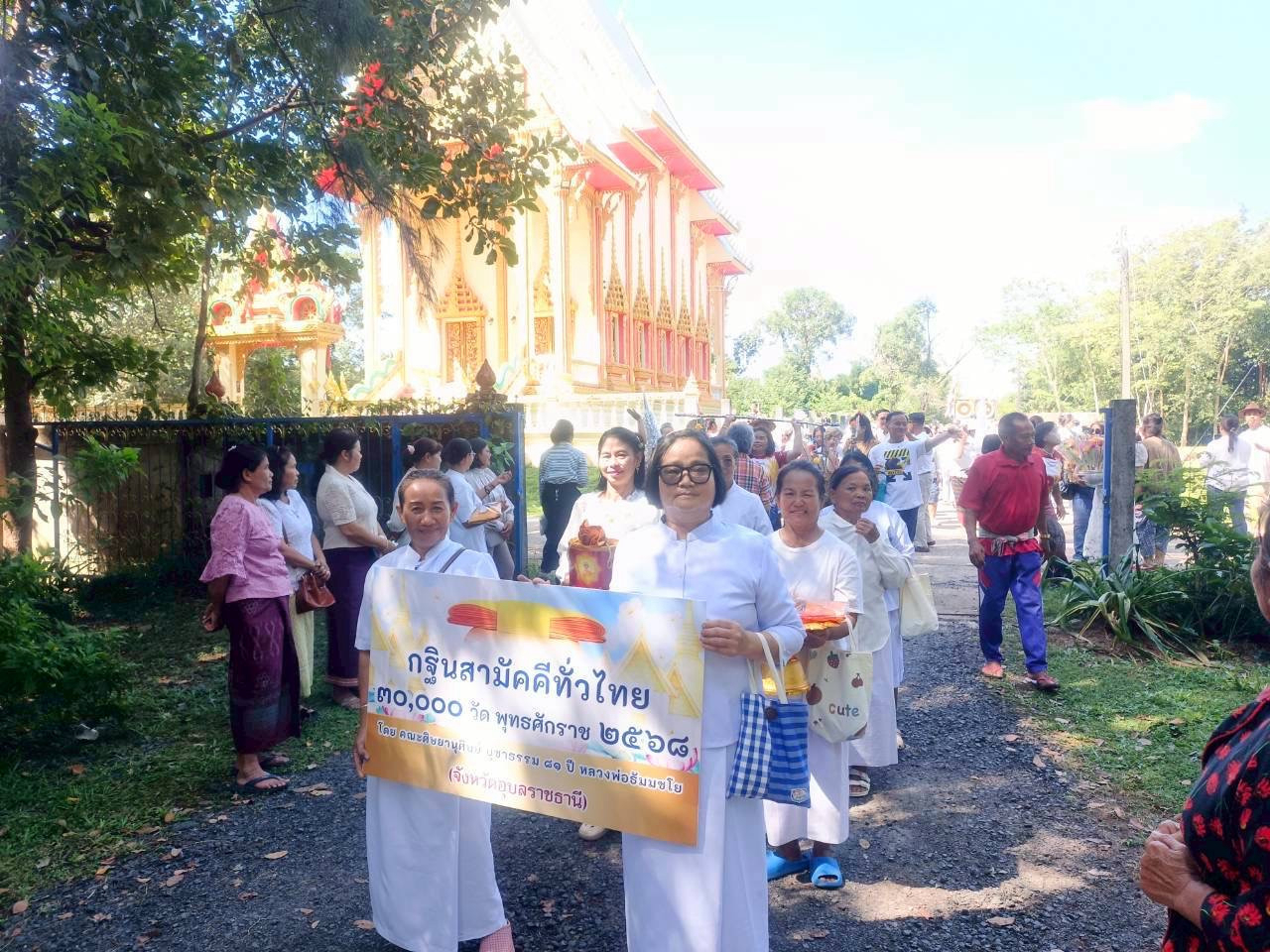 ภาพร่วมขบวนกฐินวัดโนนน้อย