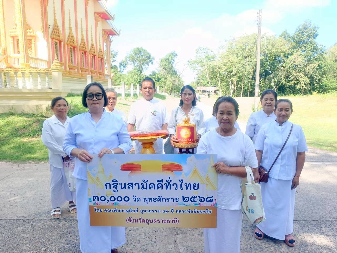 ภาพหมู่ถือพานถวายปัจจัยวัดโนนน้อย