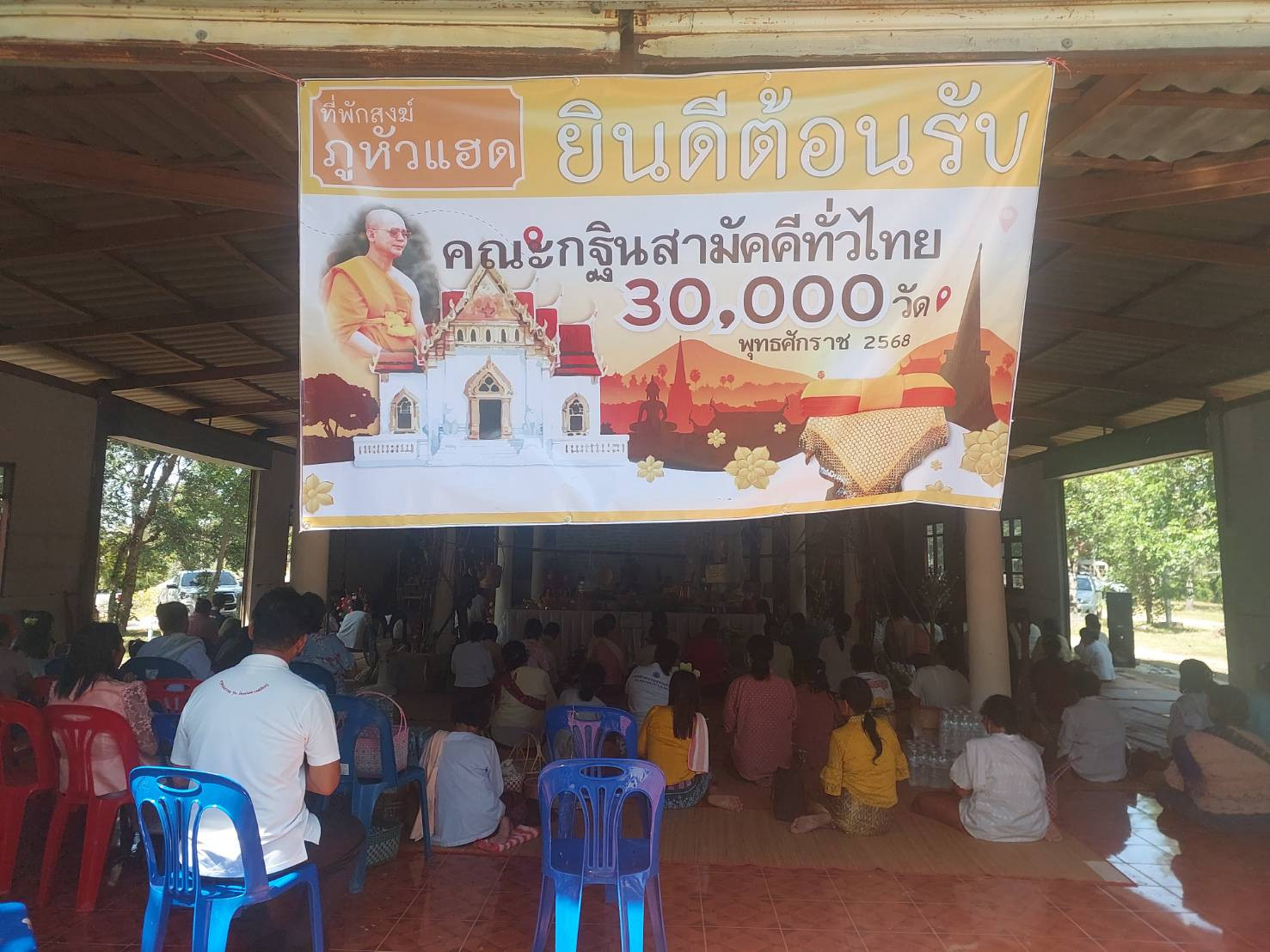 ภาพร่วมพิธีกรรมที่พักสงฆ์ภูหัวแฮด
