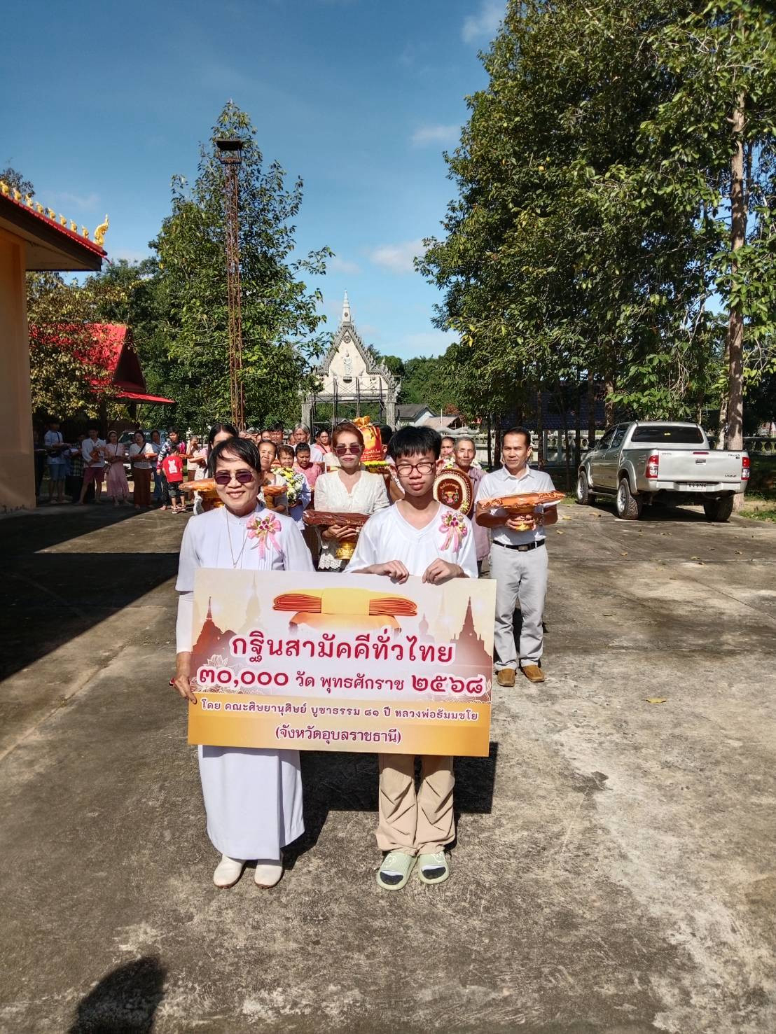 ภาพร่วมขบวนกฐินวัดบ้านดอนกลาง