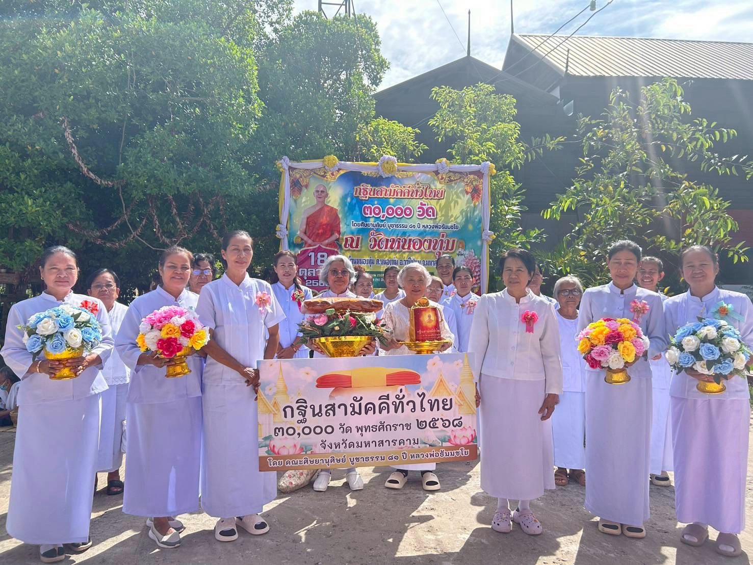 ภาพหมู่ถือพานถวายปัจจัยวัดหนองทุ่ม