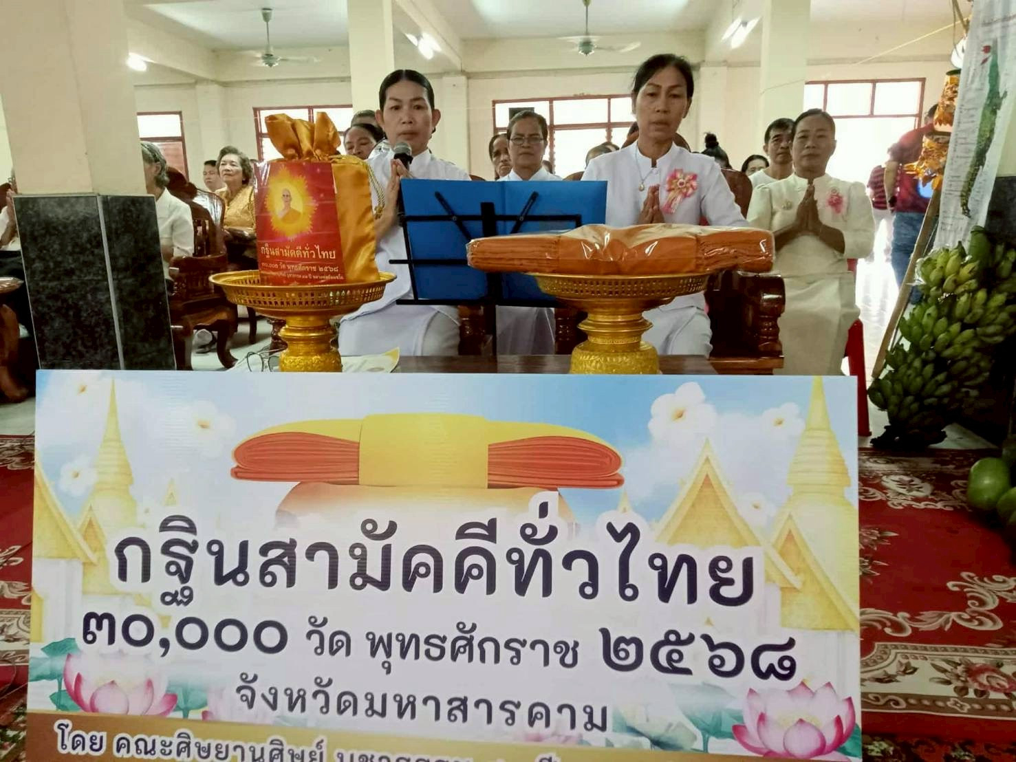 ภาพกล่าวคำถวายกฐินวัดโสมนัสประดิษฐ์