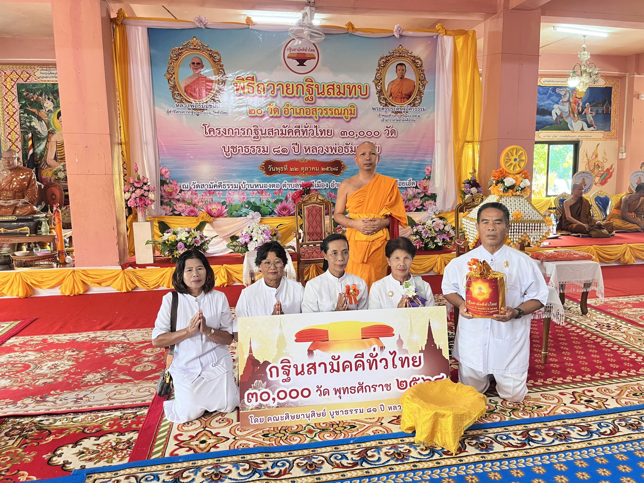 ภาพหมู่ถือพานถวายปัจจัยวัดสามัคคีธรรม