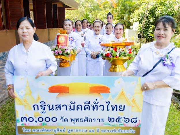 ภาพร่วมขบวนกฐินวัดป่าโนนสะอาด