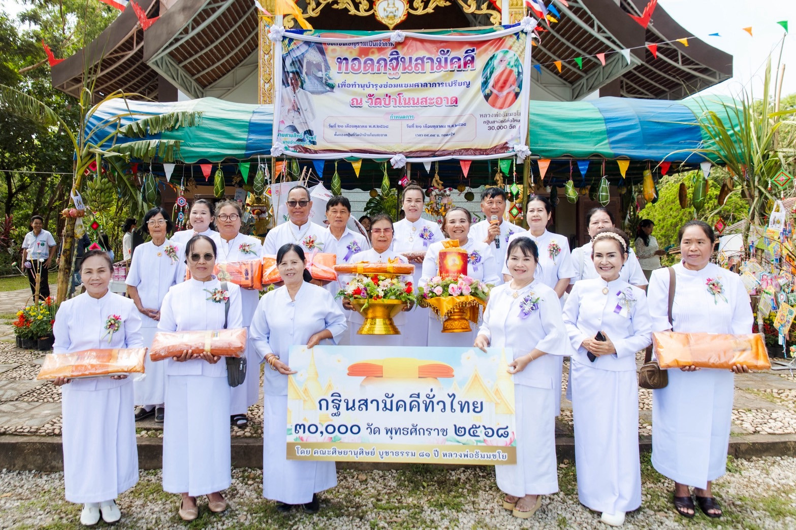 ภาพหมู่ถือพานถวายปัจจัยวัดป่าโนนสะอาด