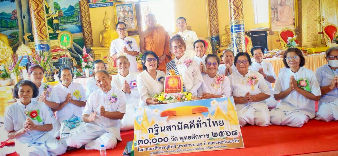 ภาพหมู่ถือพานถวายปัจจัยวัดม่วงไข่