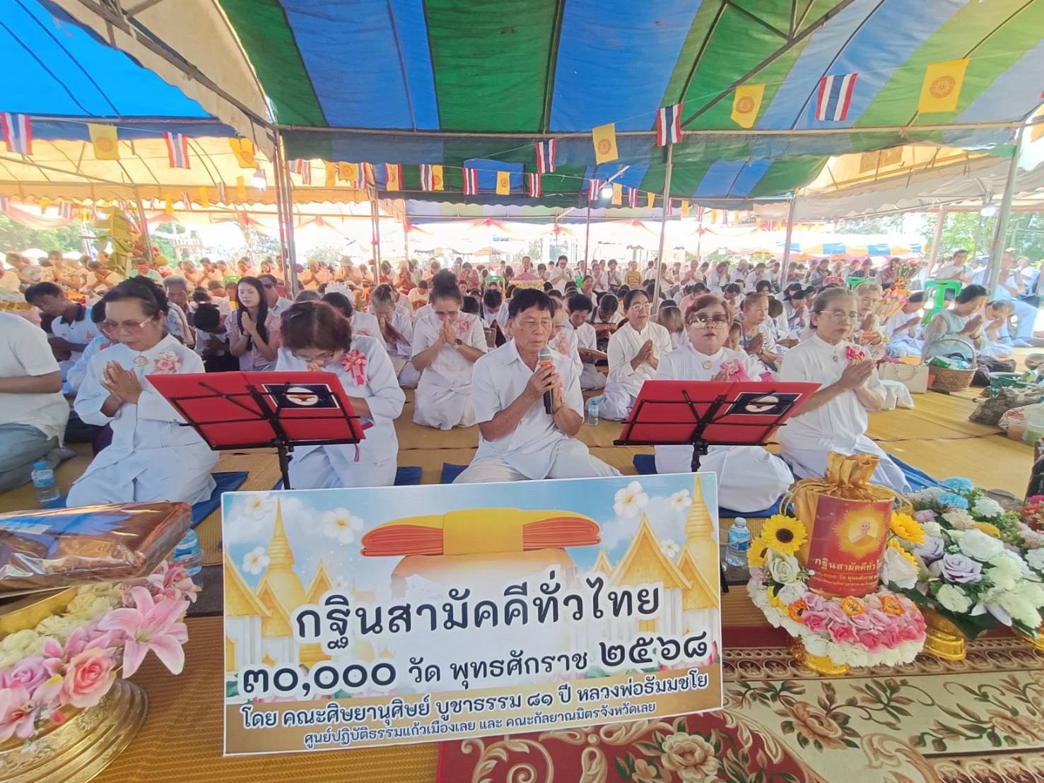 ภาพกล่าวคำถวายกฐินวัดศรีวิชัยประชาราม