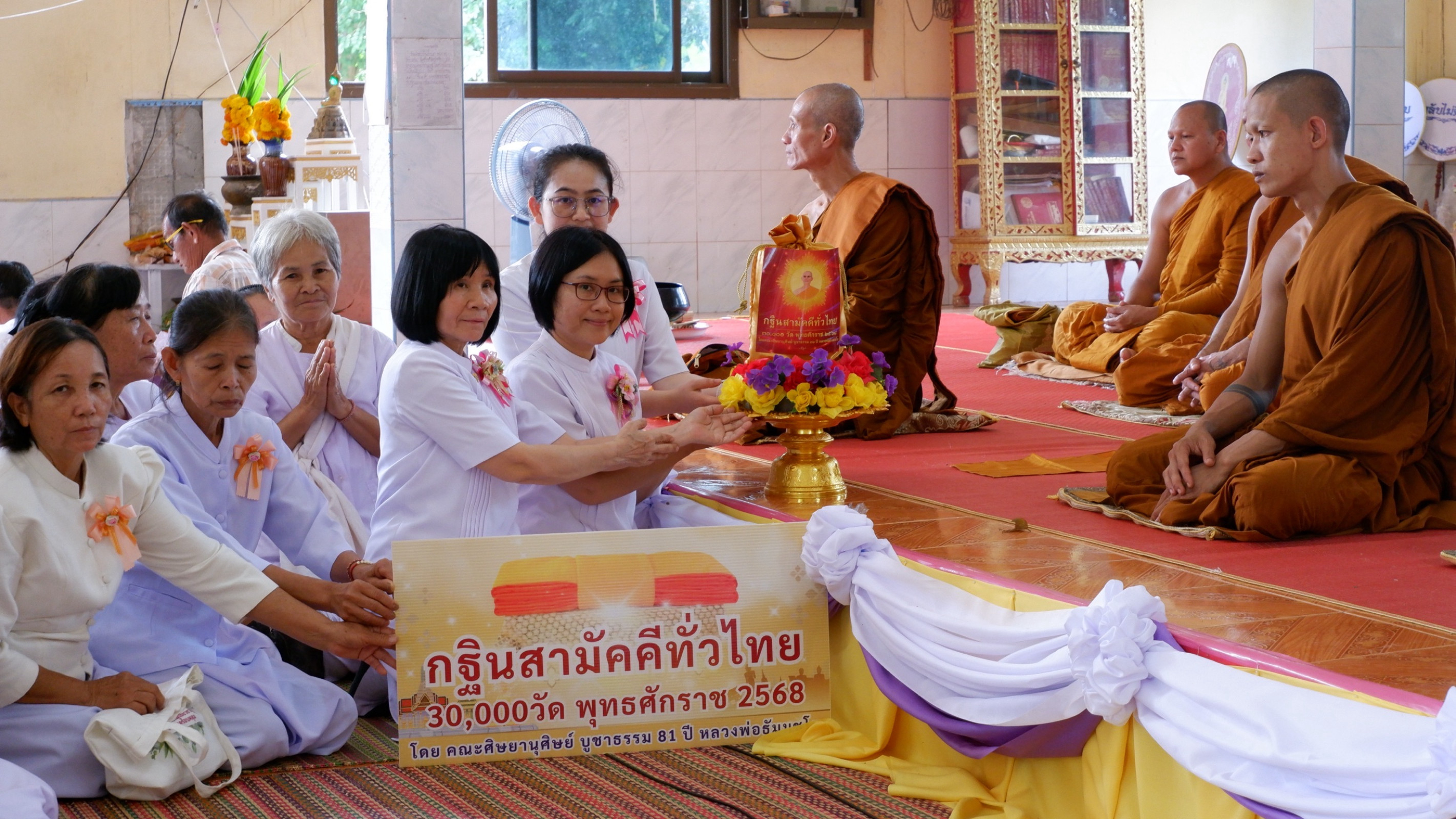 ภาพการถวายปัจจัยวัดถ้ำปลาศรัทธาธรรม (ธ)