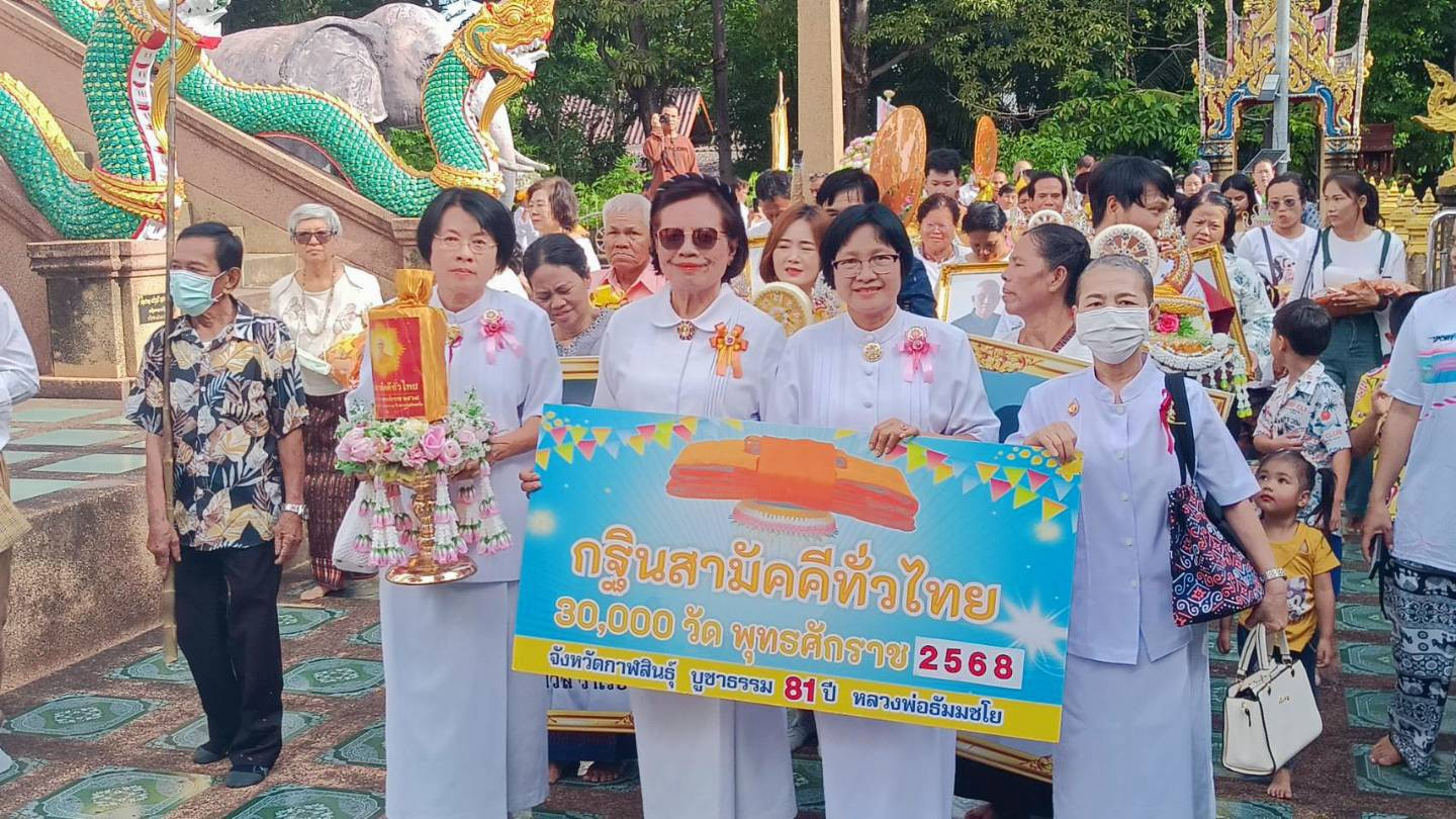 ภาพร่วมขบวนกฐินวัดสี่แยกสมเด็จ