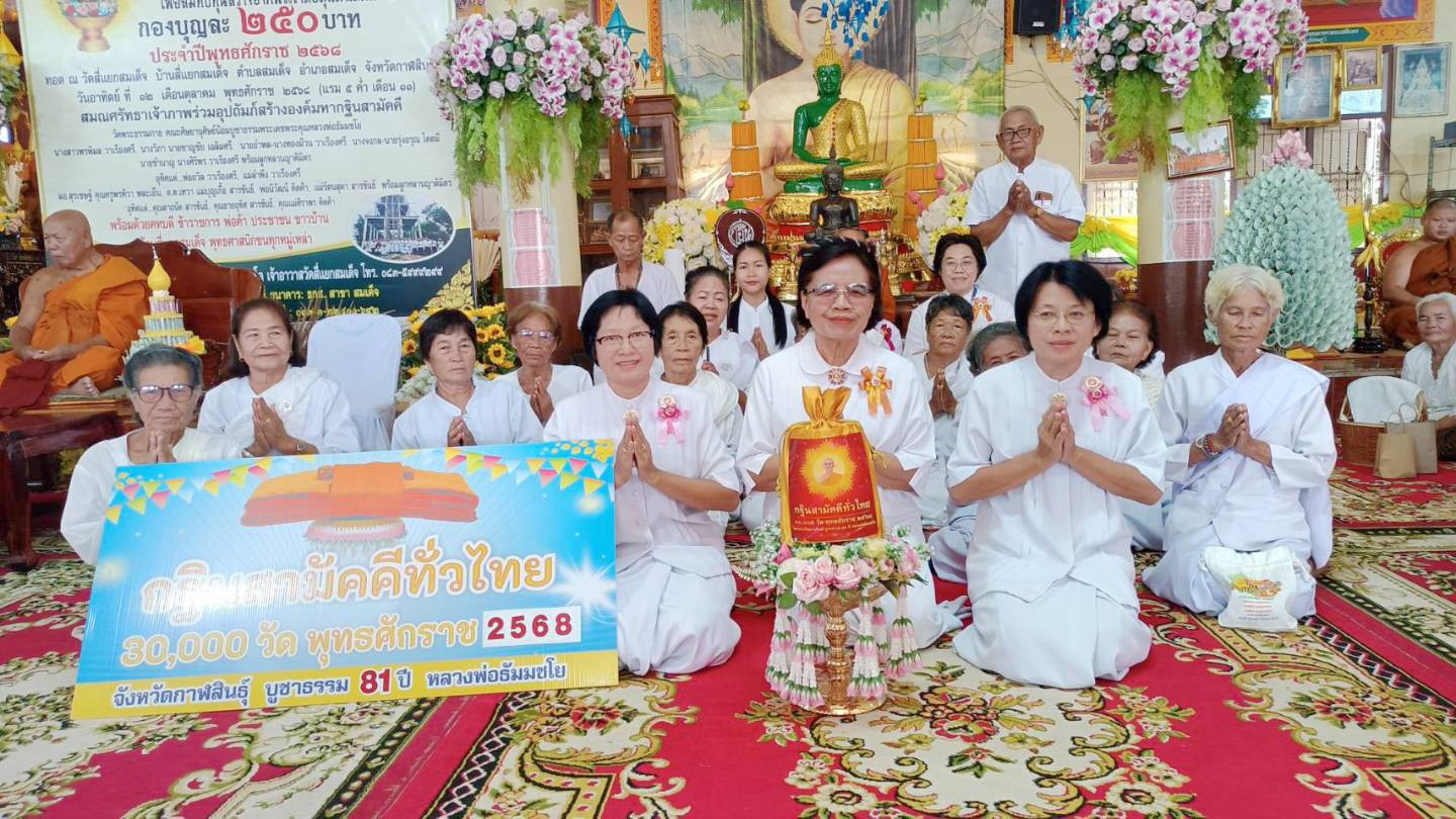 ภาพร่วมพิธีกรรมวัดสี่แยกสมเด็จ