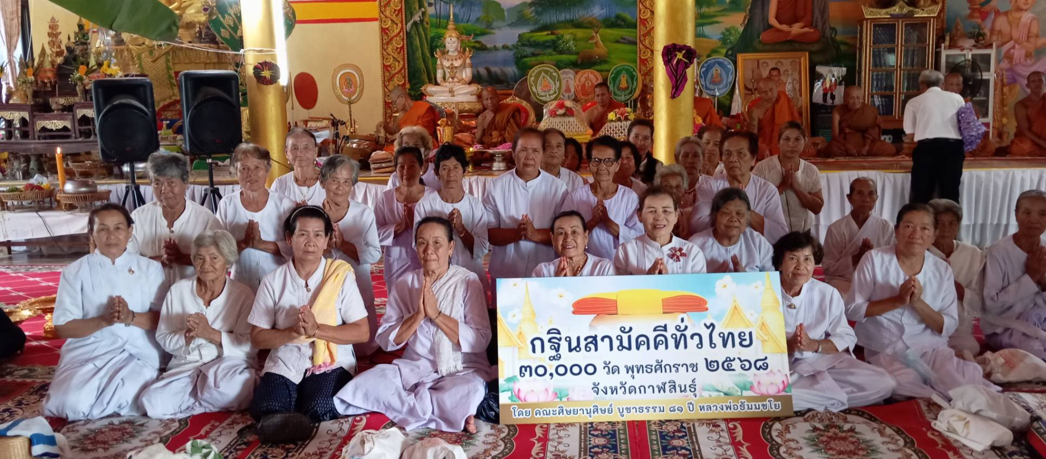 ภาพหมู่ถือพานถวายปัจจัยวัดบ้านบ่อแก้ว