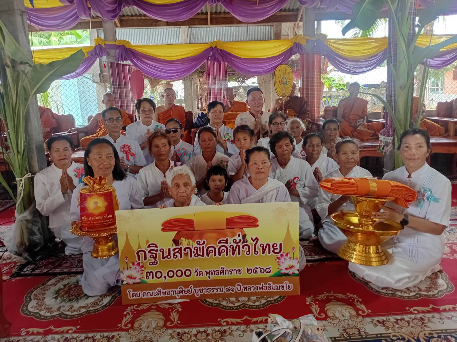 ภาพหมู่ถือพานถวายปัจจัยวัดอินเขียนหนองโนนารีพัฒนาราม