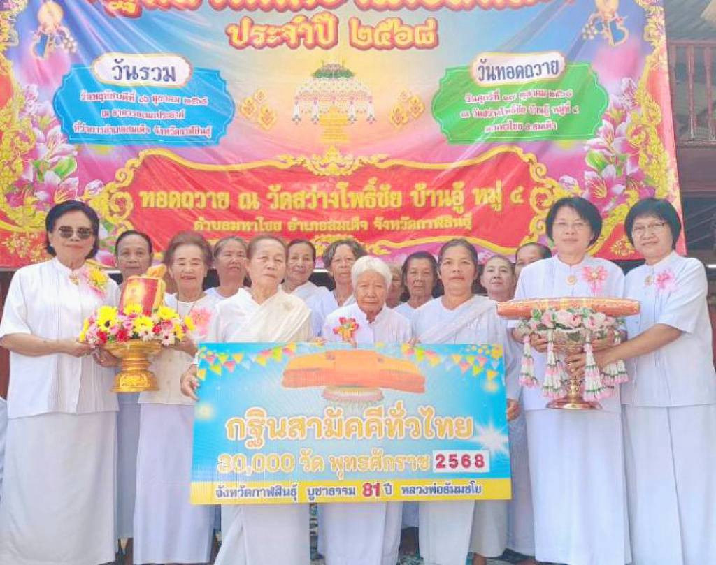 ภาพร่วมพิธีกรรมวัดสว่างโพธิ์ชัย