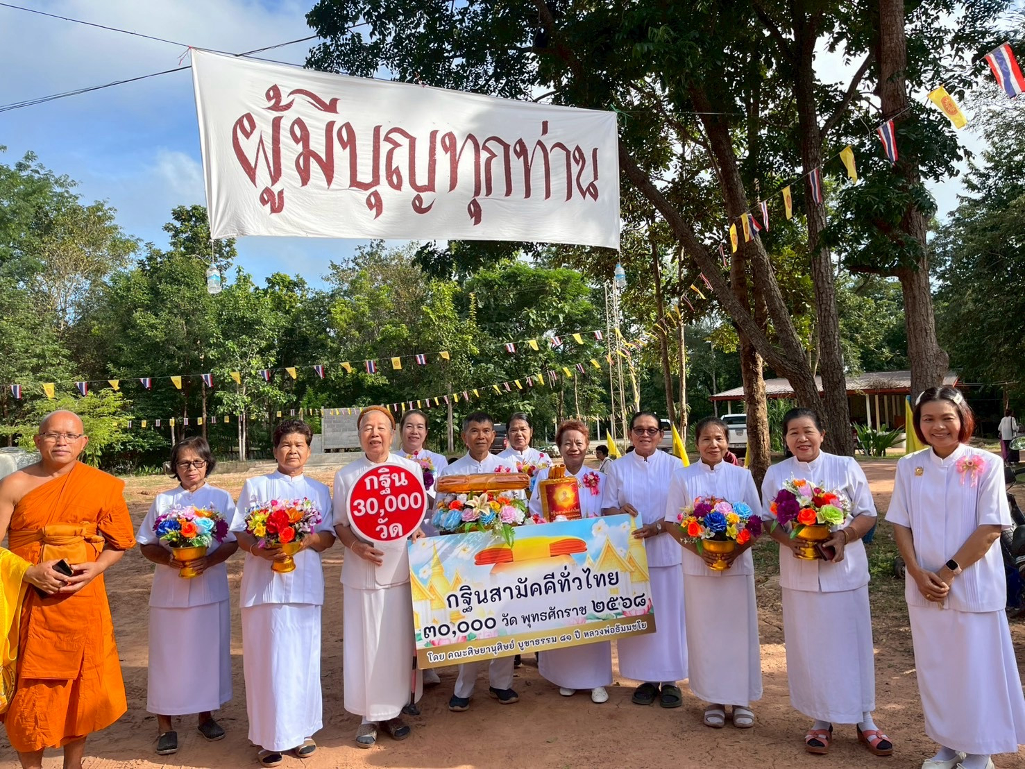 ภาพหมู่ถือพานถวายปัจจัยวัดป่าสุขิตาราม