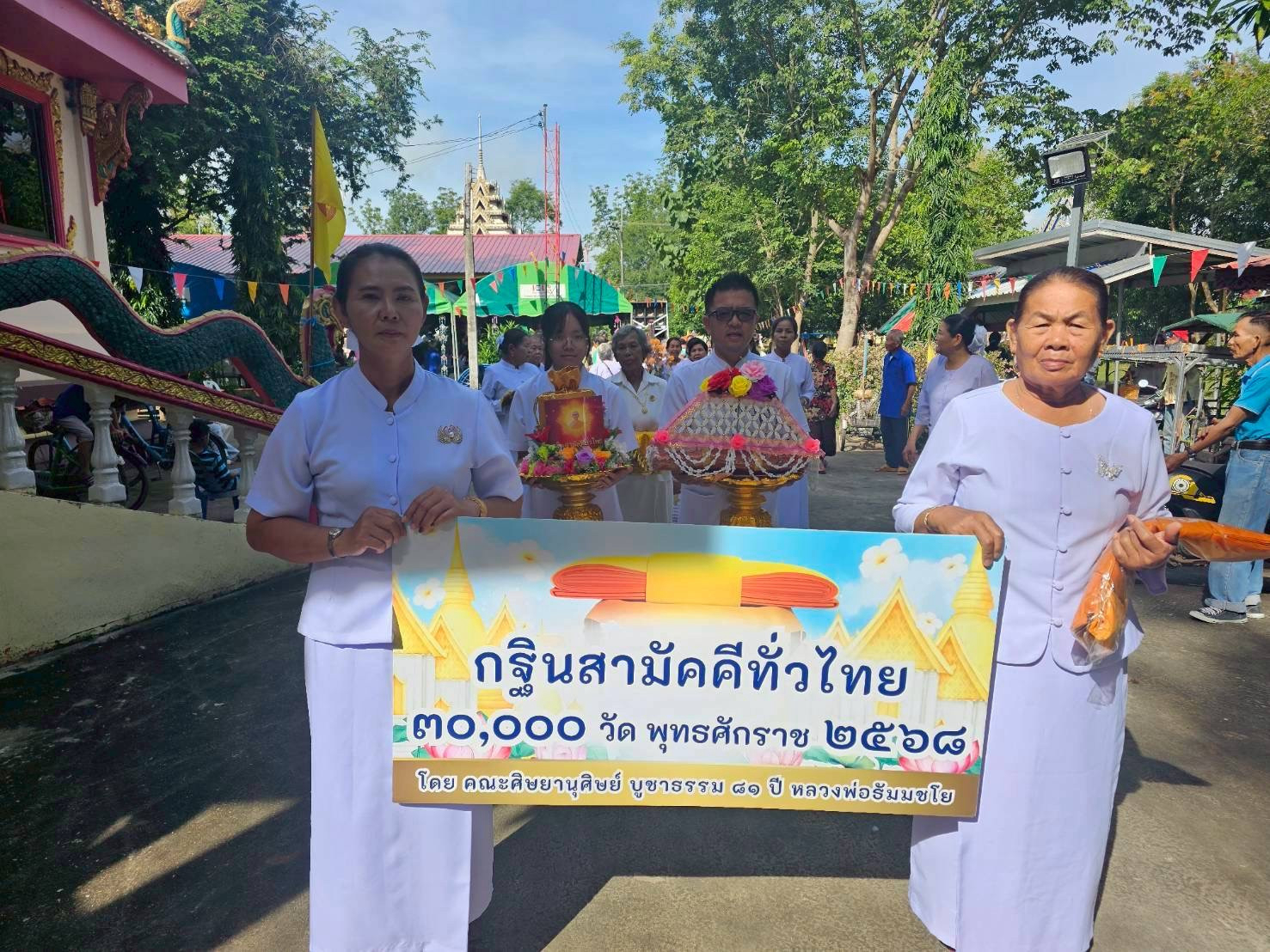 ภาพหมู่ถือพานถวายปัจจัยวัดศรีสะอาด