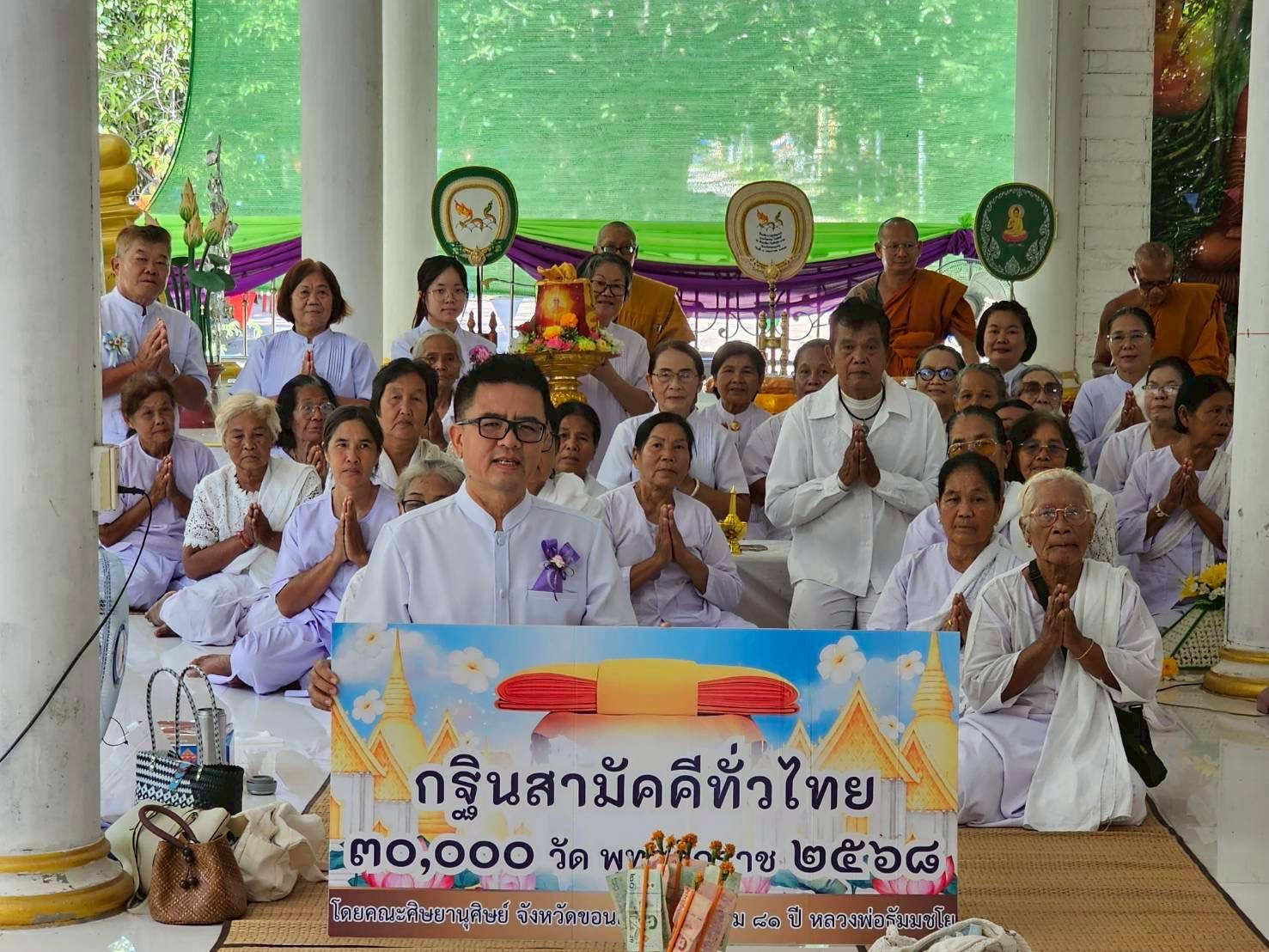 ภาพร่วมพิธีกรรมวัดมณีจอมธรรม