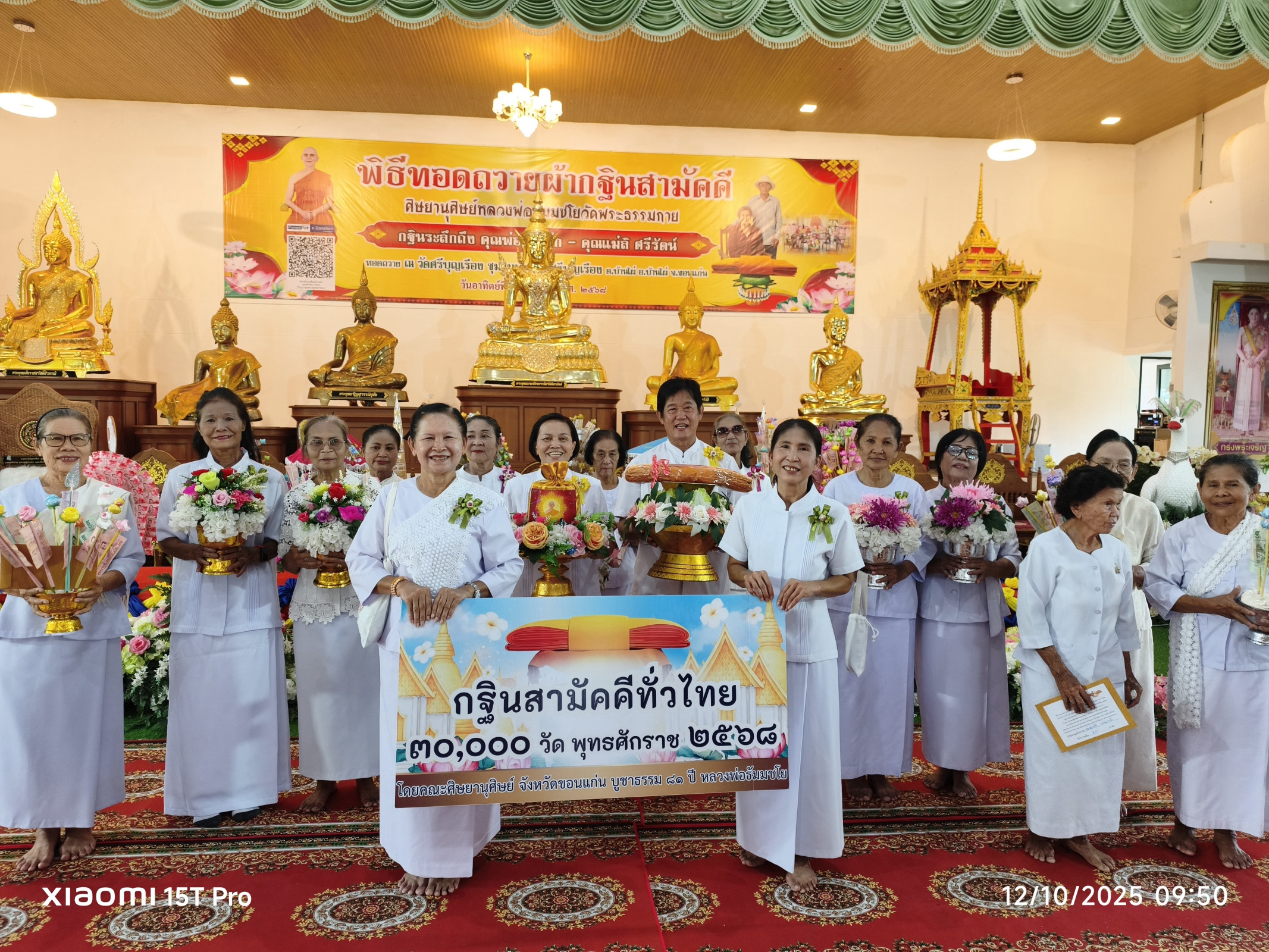 ภาพร่วมพิธีกรรมวัดศรีบุญเรือง