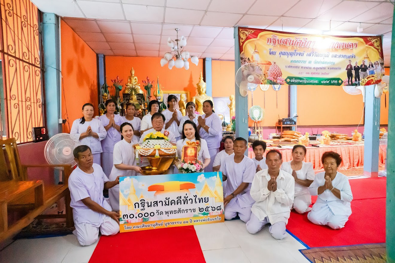 ภาพหมู่ถือพานถวายปัจจัยวัดท่าสองคอน