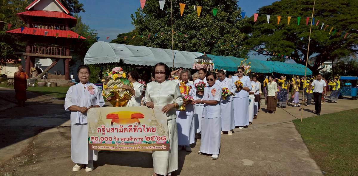ภาพร่วมขบวนกฐินวัดโนนเขวาประชาสรรค์