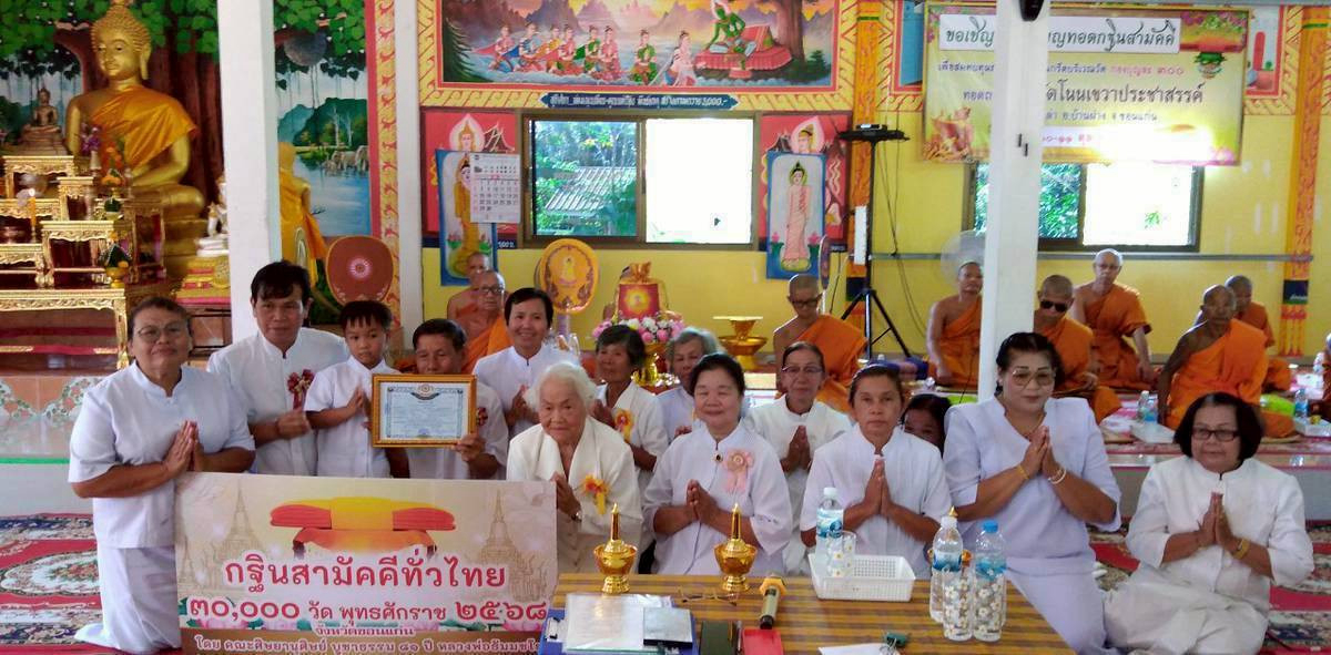 ภาพร่วมพิธีกรรมวัดโนนเขวาประชาสรรค์