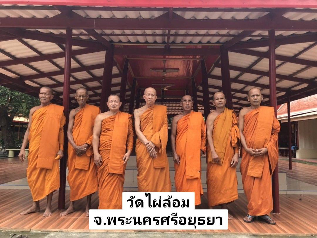 วัดไผ่ล้อม