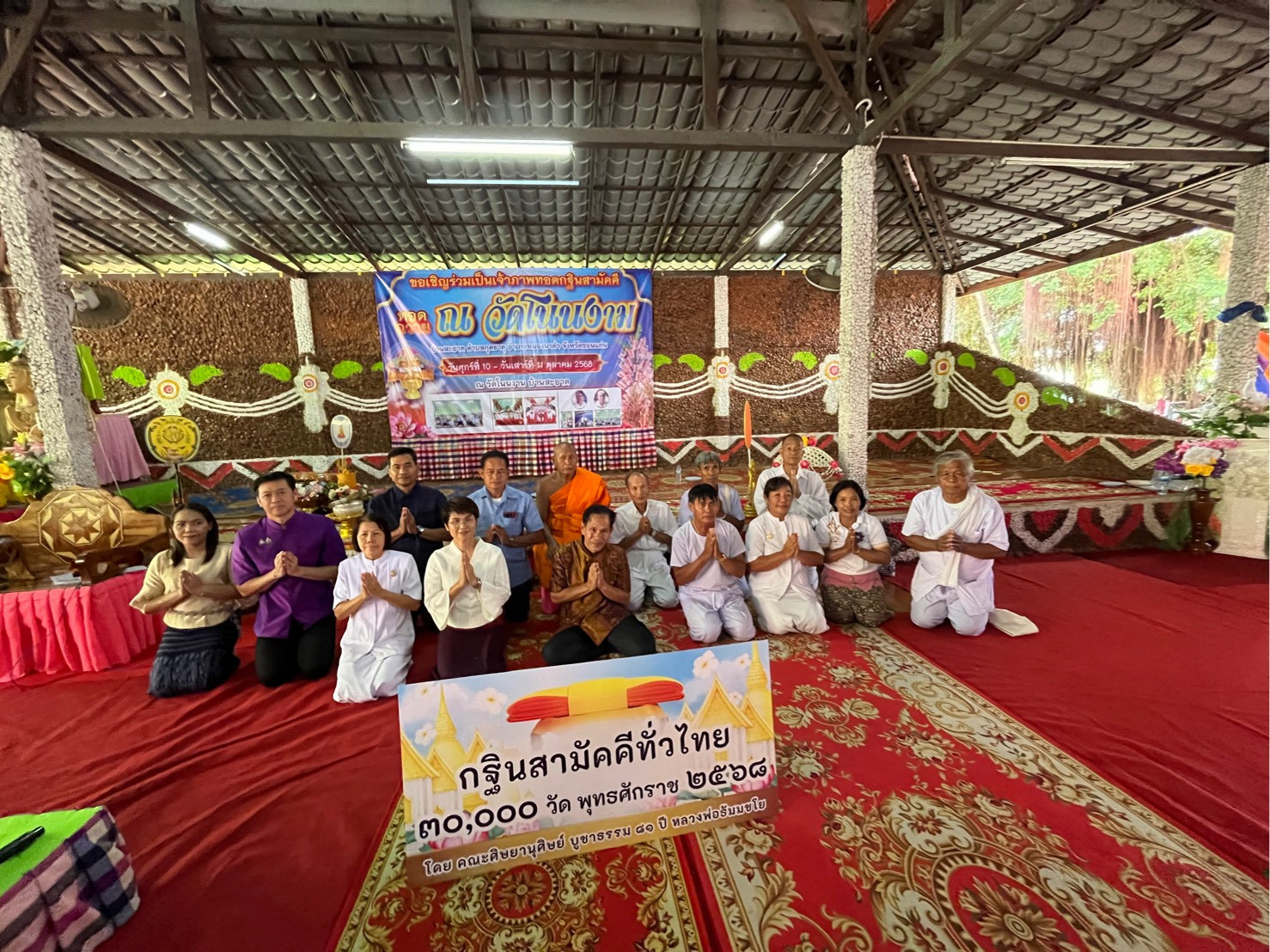 ภาพร่วมพิธีกรรมวัดโนนงาม