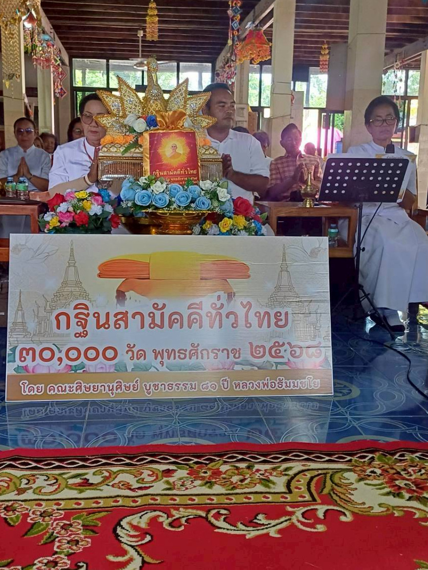ภาพกล่าวคำถวายกฐินวัดบึงนาเพียง