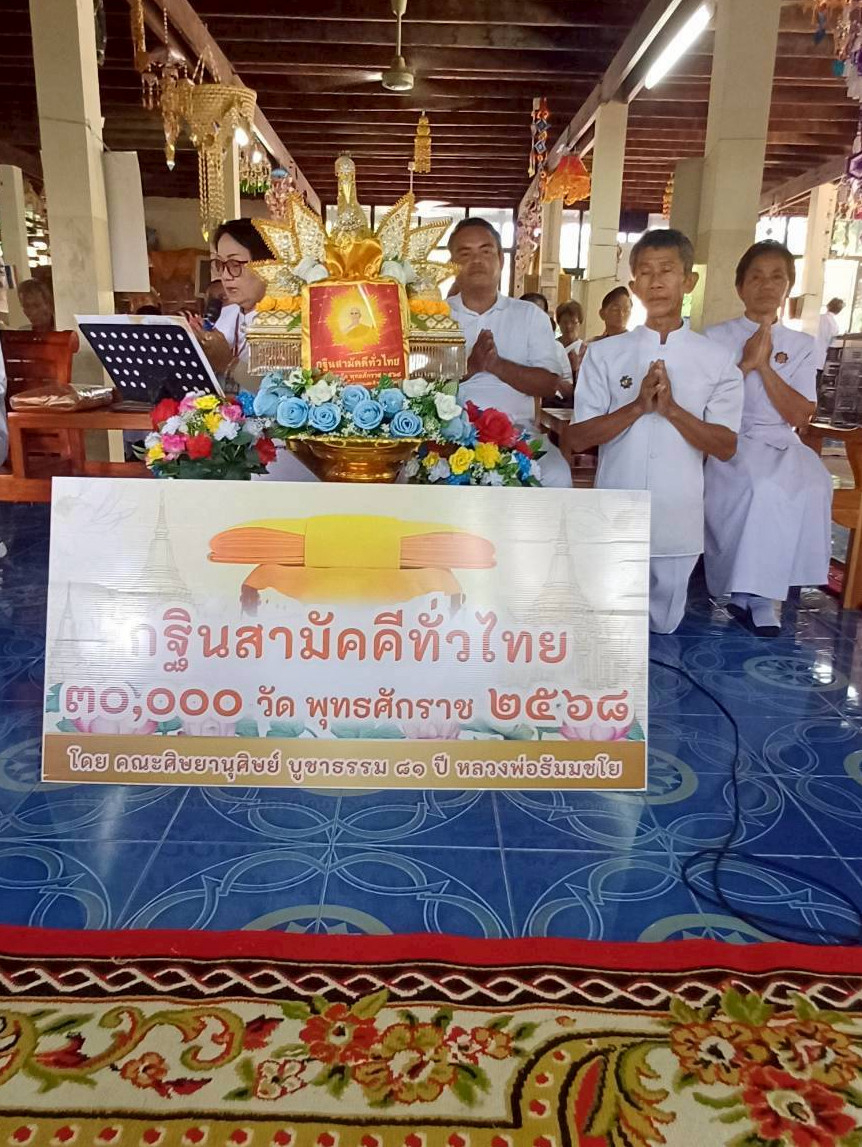 ภาพร่วมพิธีกรรมวัดบึงนาเพียง