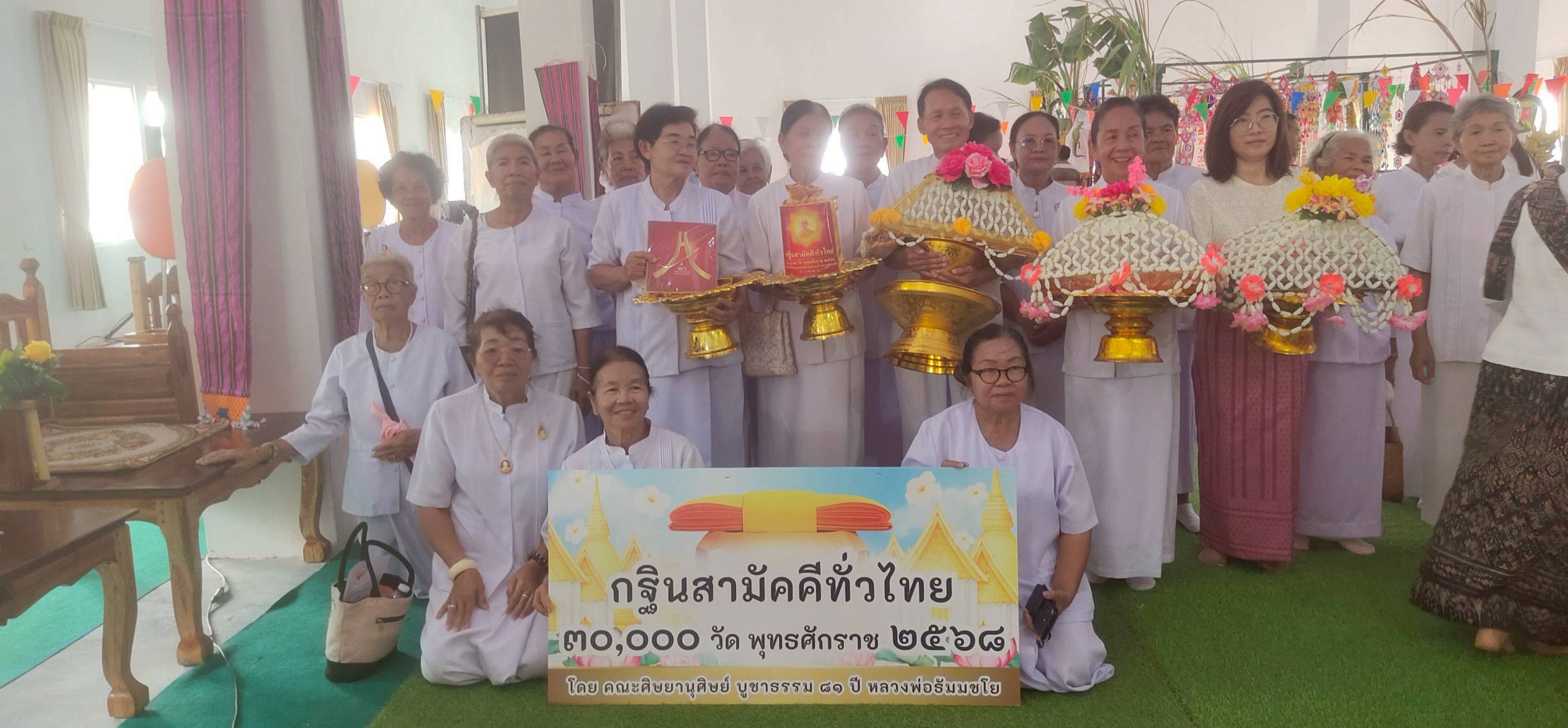 ภาพหมู่ถือพานถวายปัจจัยวัดสีชมพู