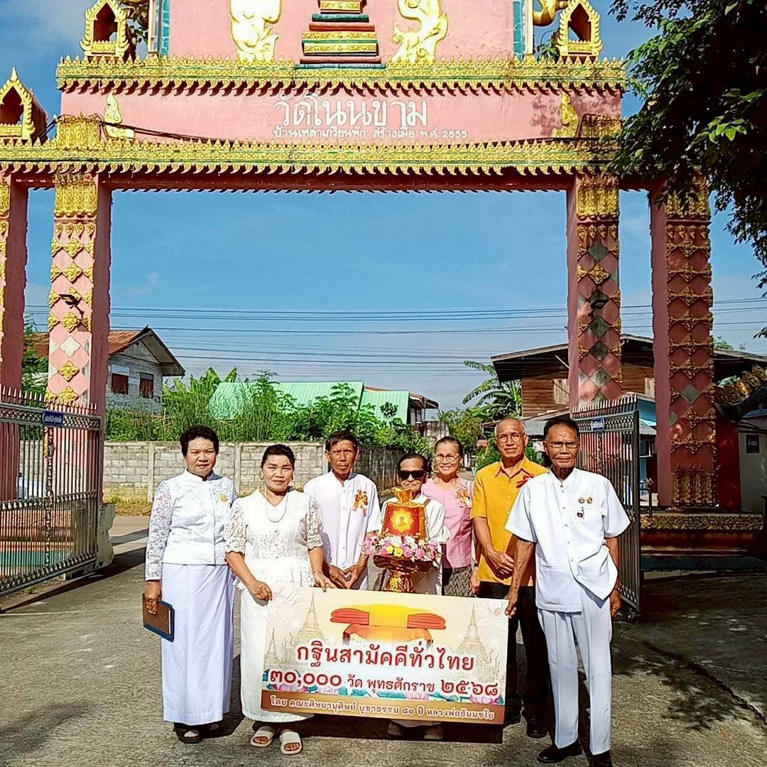 ภาพหมู่ถือพานถวายปัจจัยวัดโนนขาม