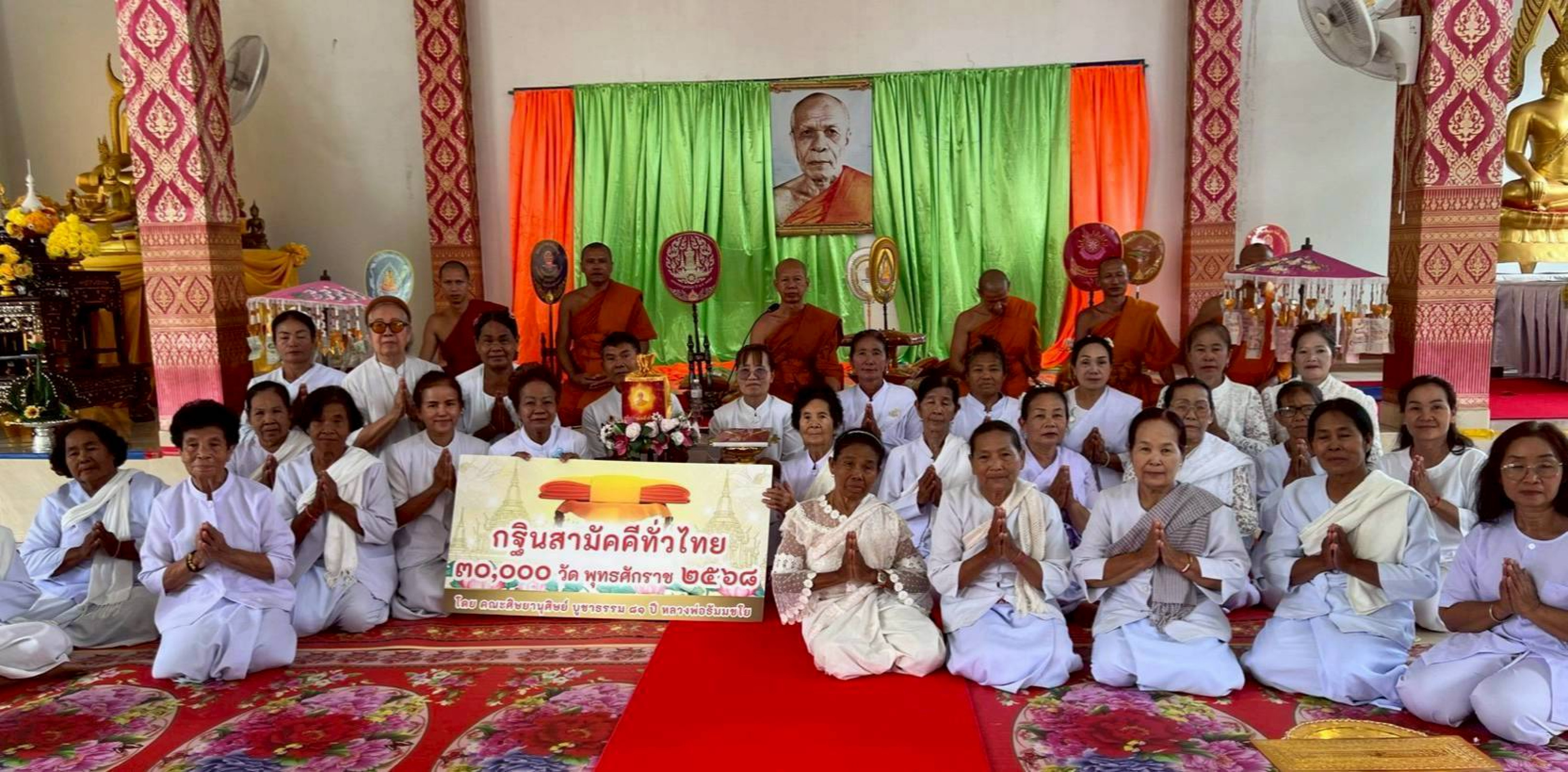 ภาพหมู่ถือพานถวายปัจจัยวัดอุตสาหะ