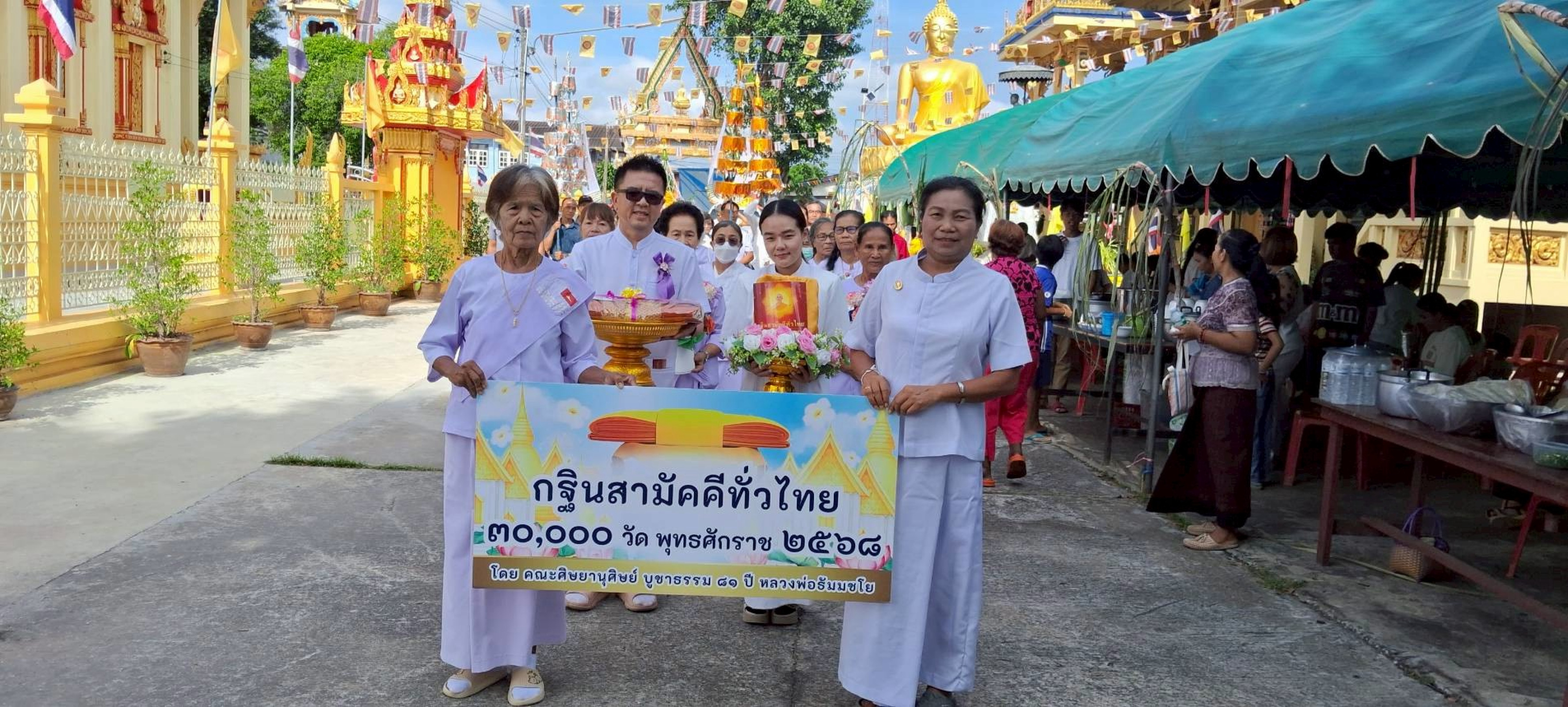 ภาพหมู่ถือพานถวายปัจจัยวัดบูรพาราม