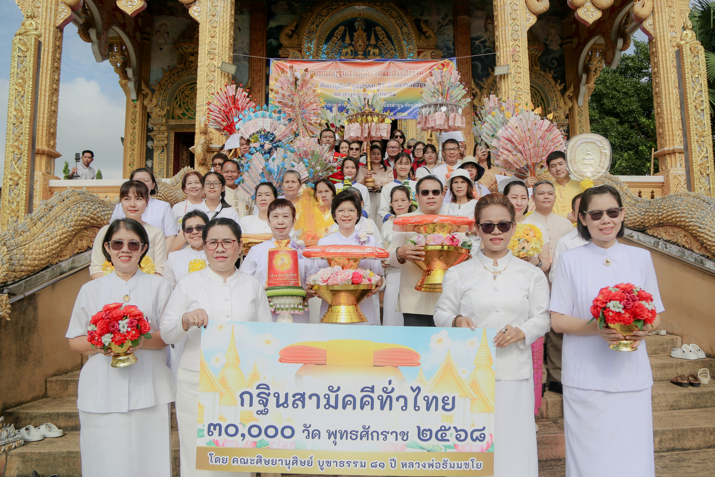 ภาพหมู่ถือพานถวายปัจจัยวัดแม่สารป่าขาม