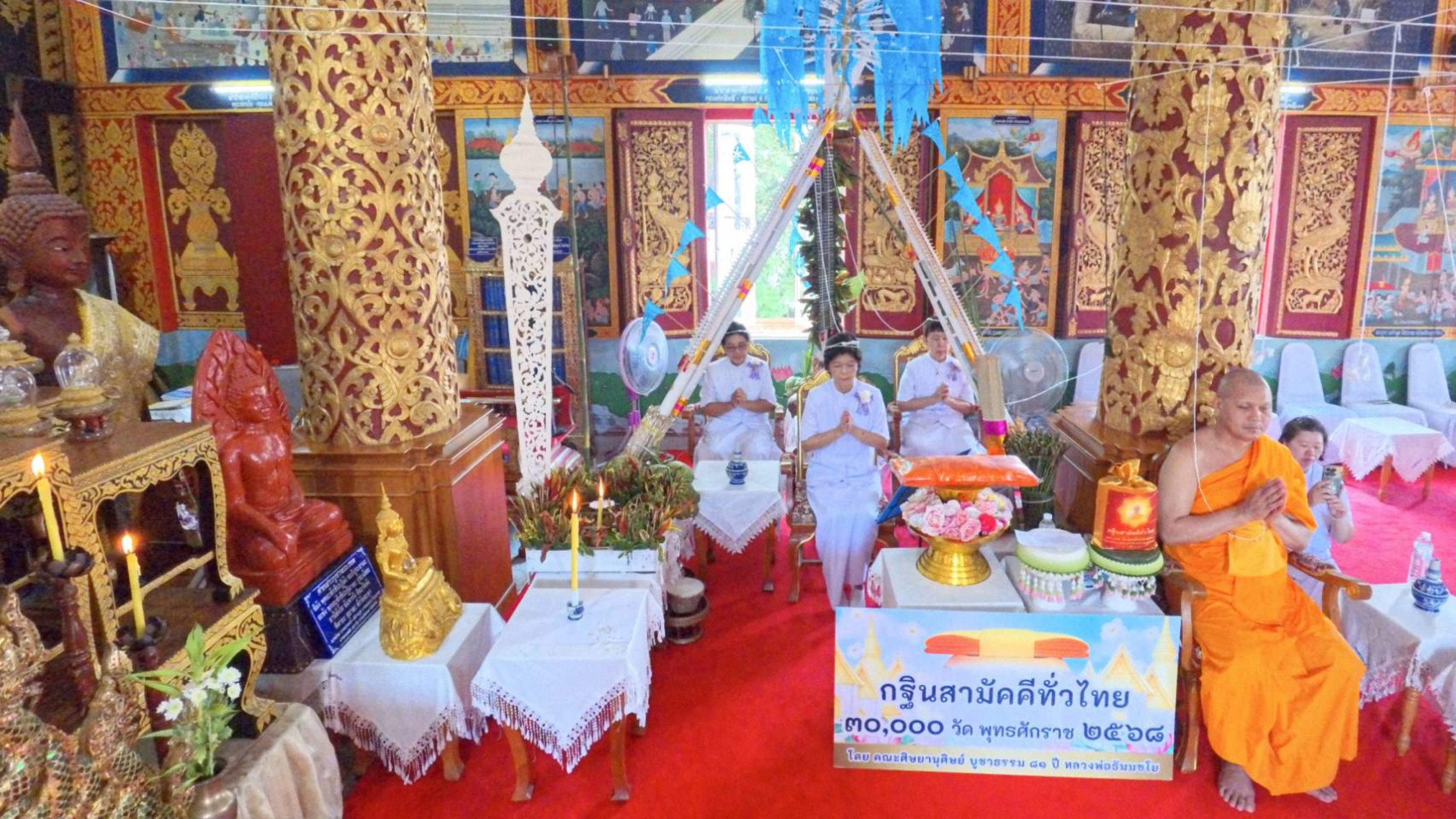 ภาพร่วมพิธีกรรมวัดแม่สารป่าขาม
