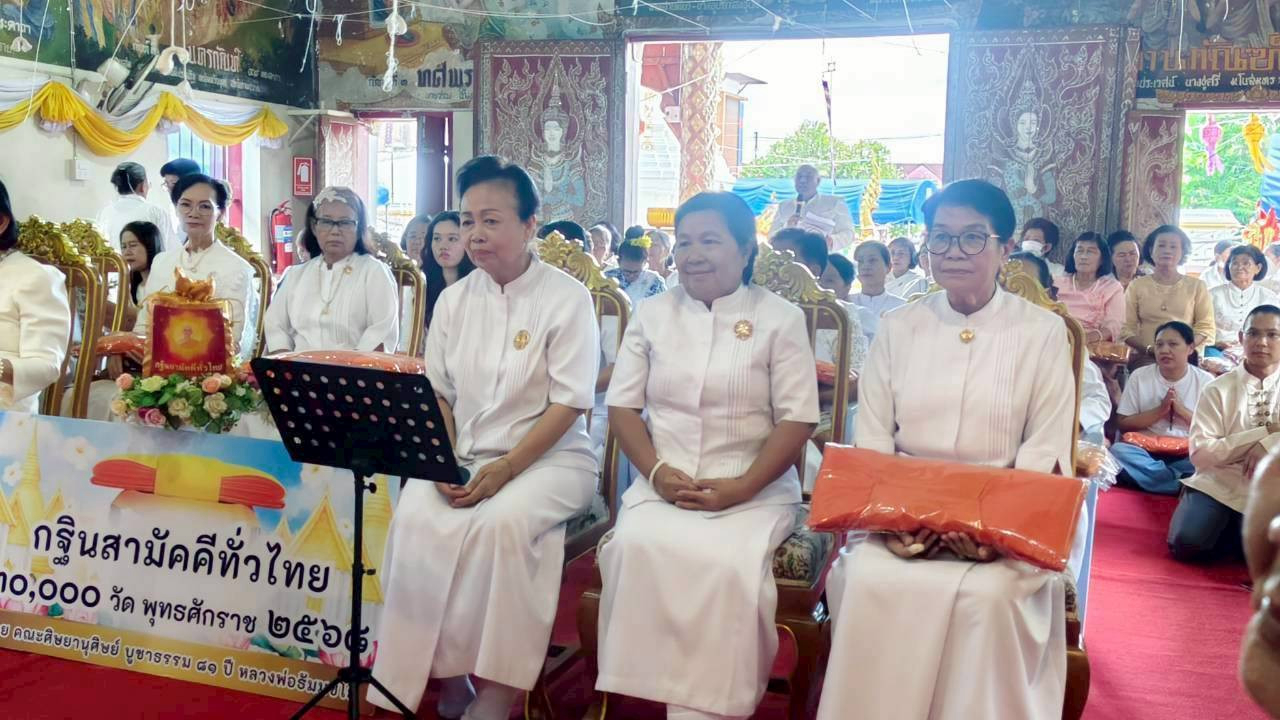 ภาพกล่าวคำถวายกฐินวัดมงคลปุญชยาราม