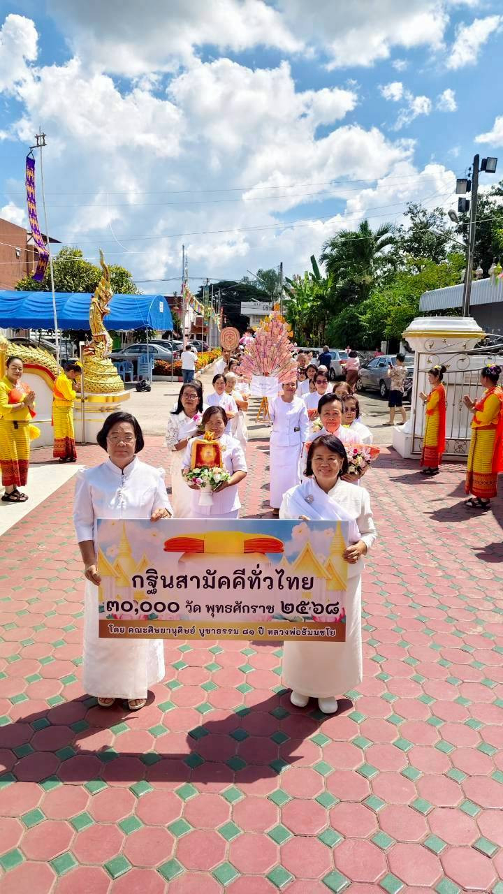 ภาพร่วมขบวนกฐินวัดมงคลปุญชยาราม