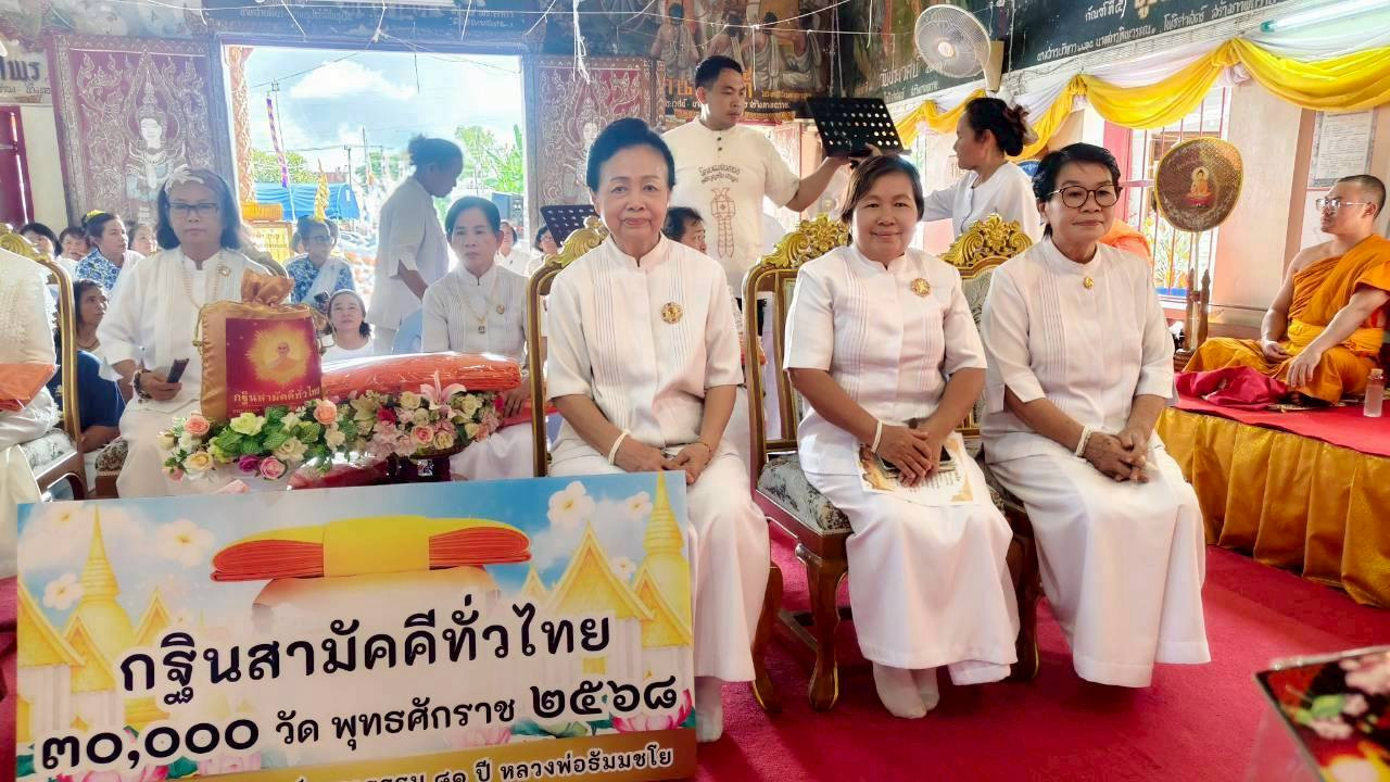 ภาพร่วมพิธีกรรมวัดมงคลปุญชยาราม