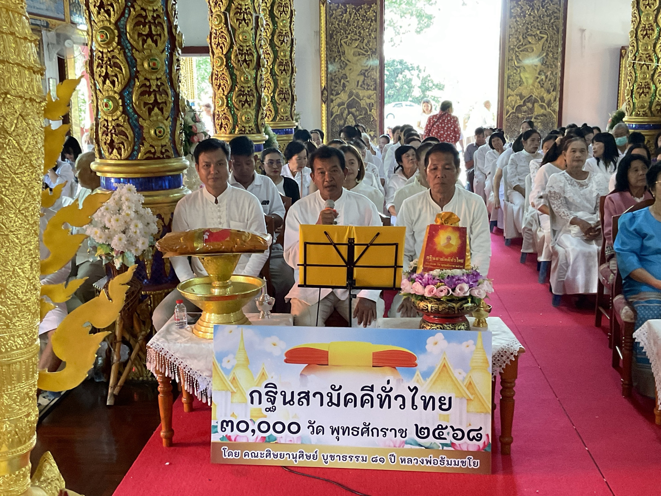 ภาพกล่าวคำถวายกฐินวัดศรีสุพรรณ